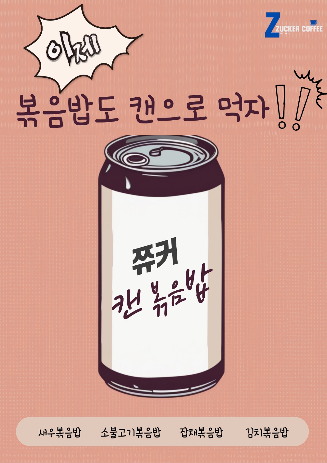 쮸커커피 매산점