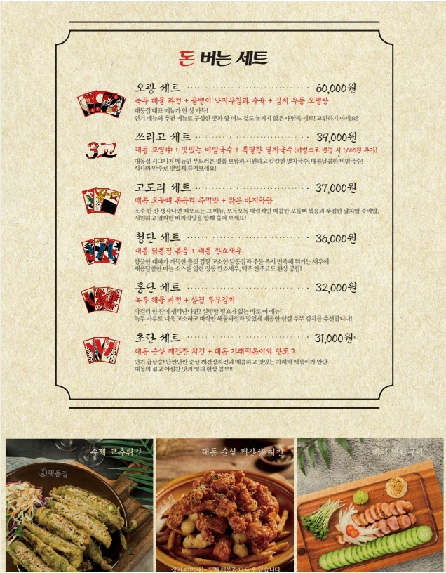 대동집 수원곡반정점