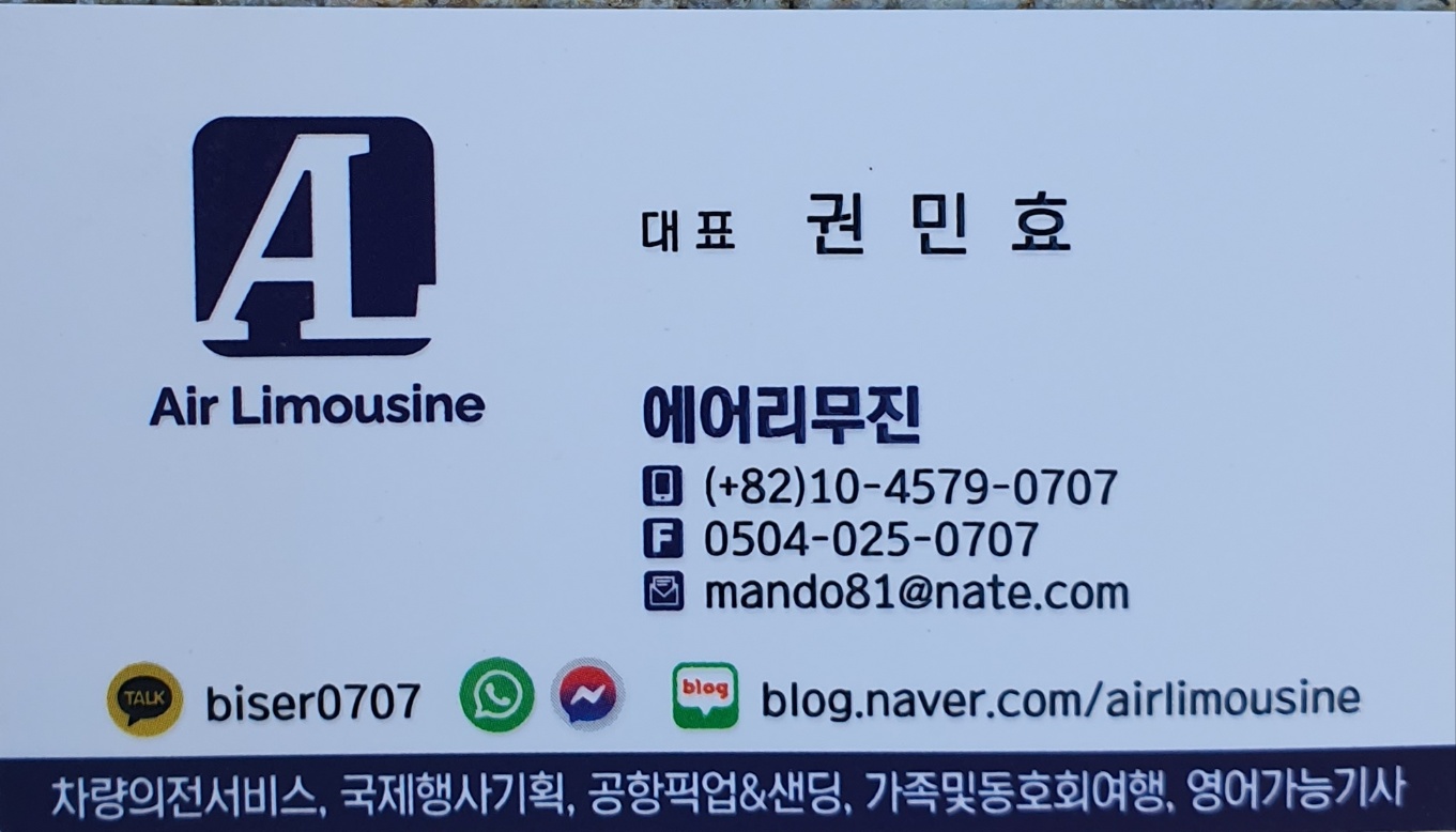 에어리무진
