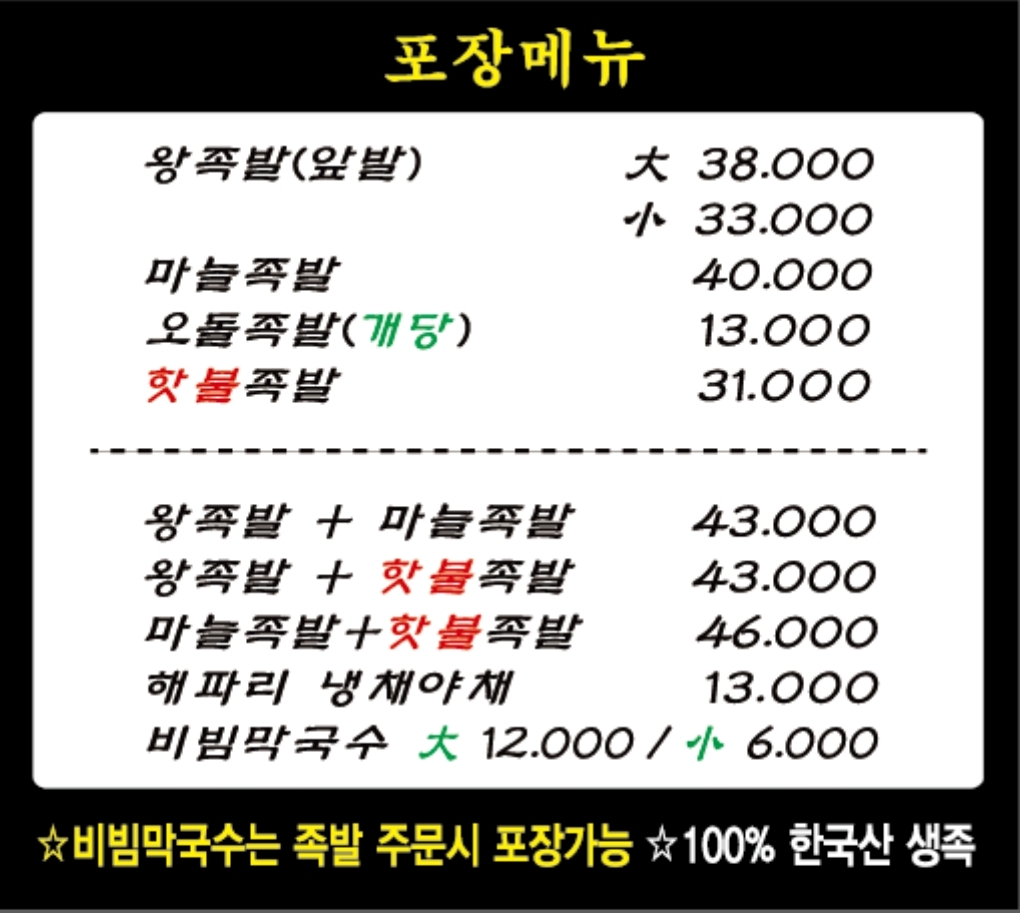 맛에취하는족발 하대본점