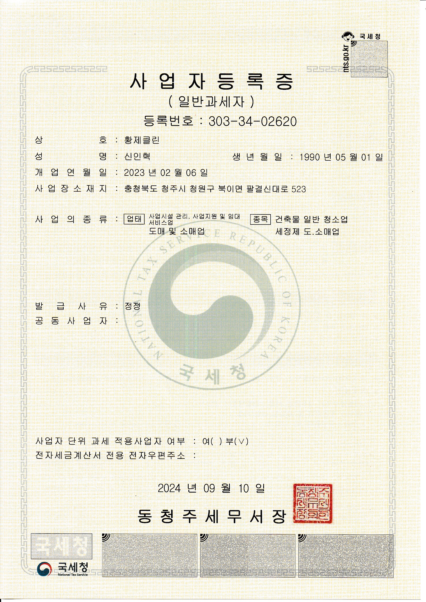 황제클린
