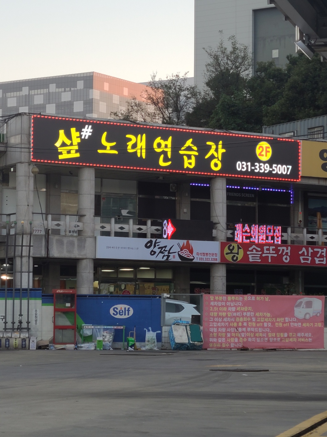 샾노래연습장