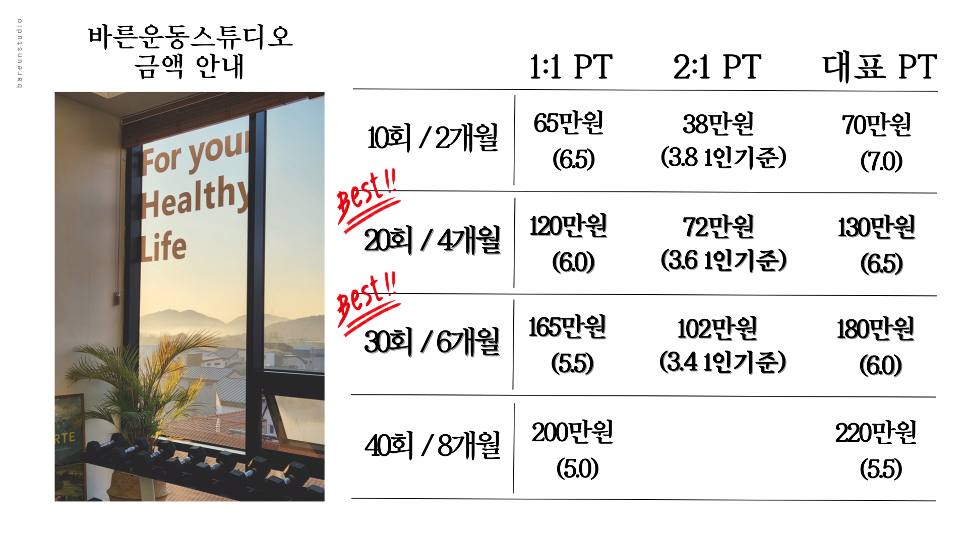 바른운동PT 스튜디오