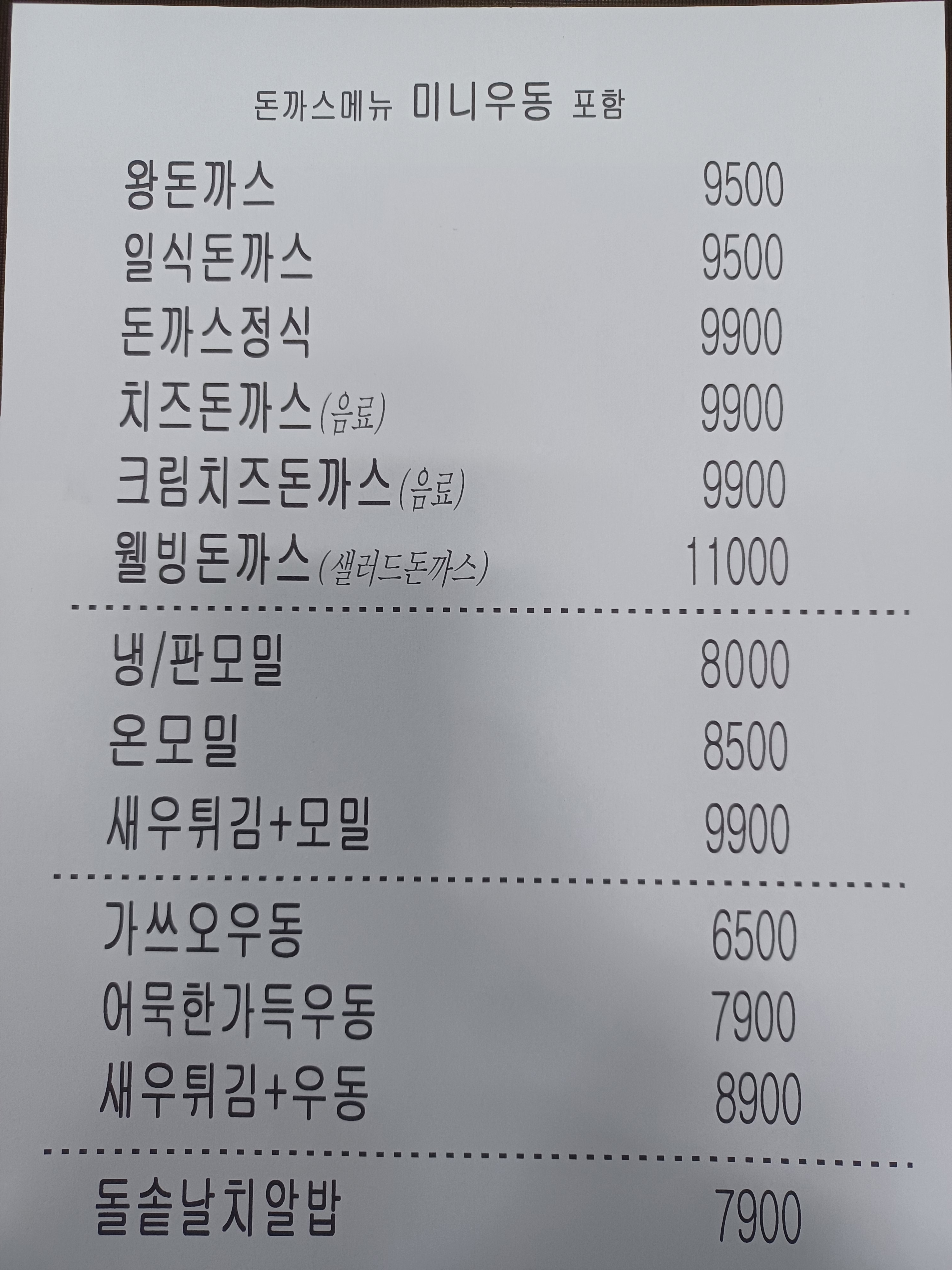 명동수제돈까스 NC백화점불광점