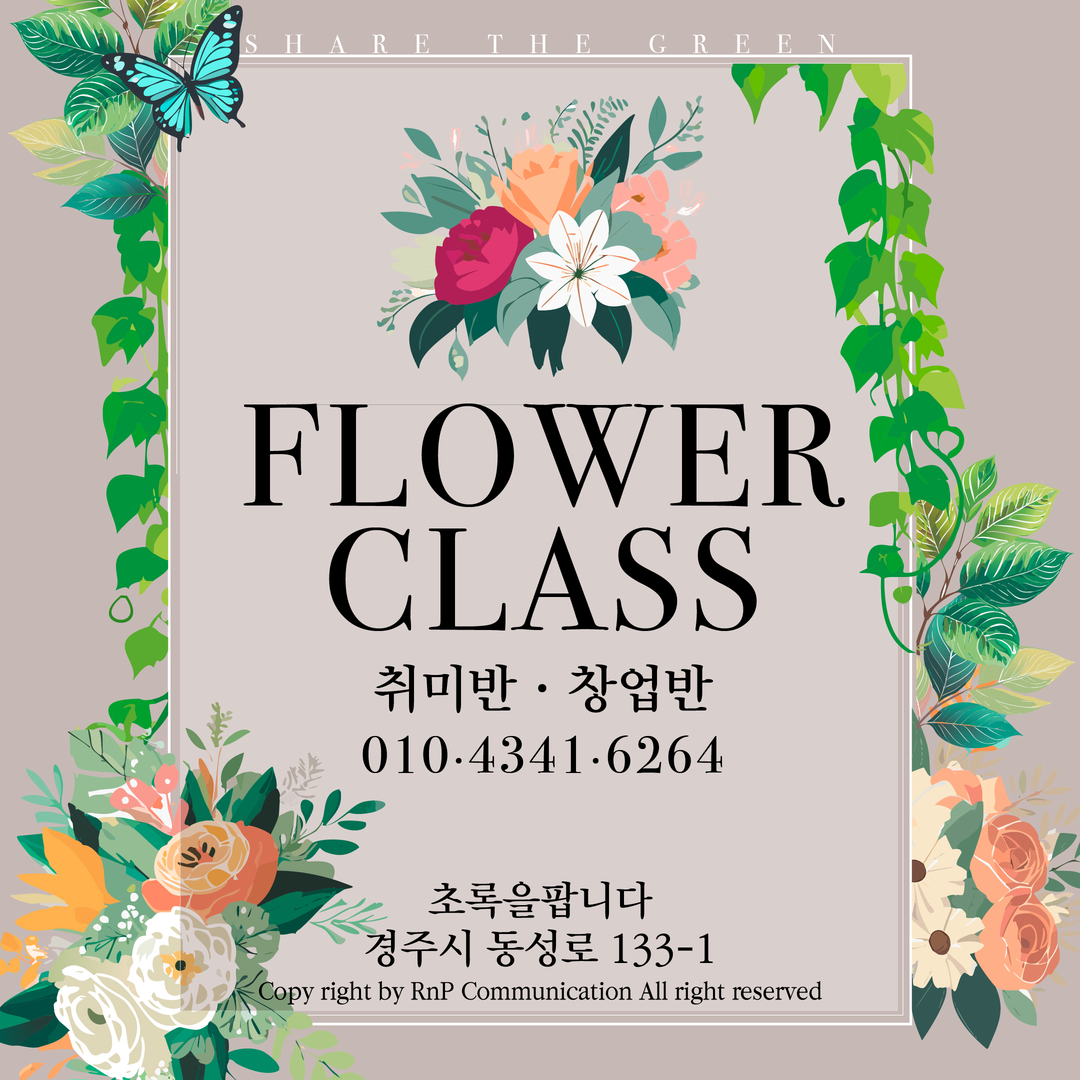 초록을팝니다