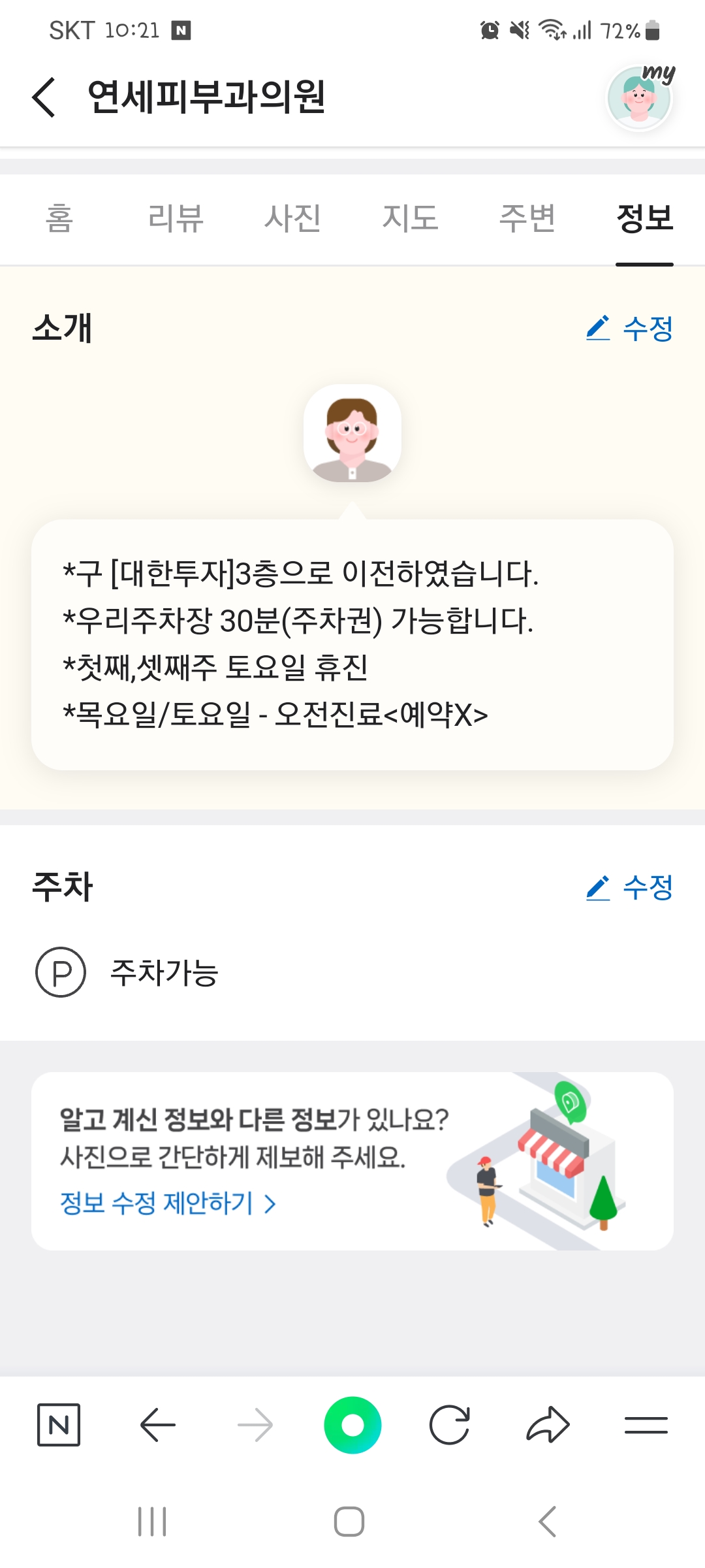 연세피부과의원