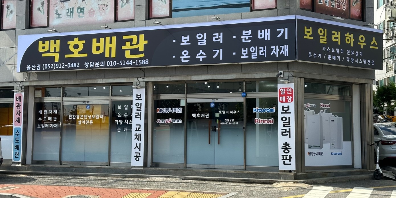 백호배관 보일러하우스