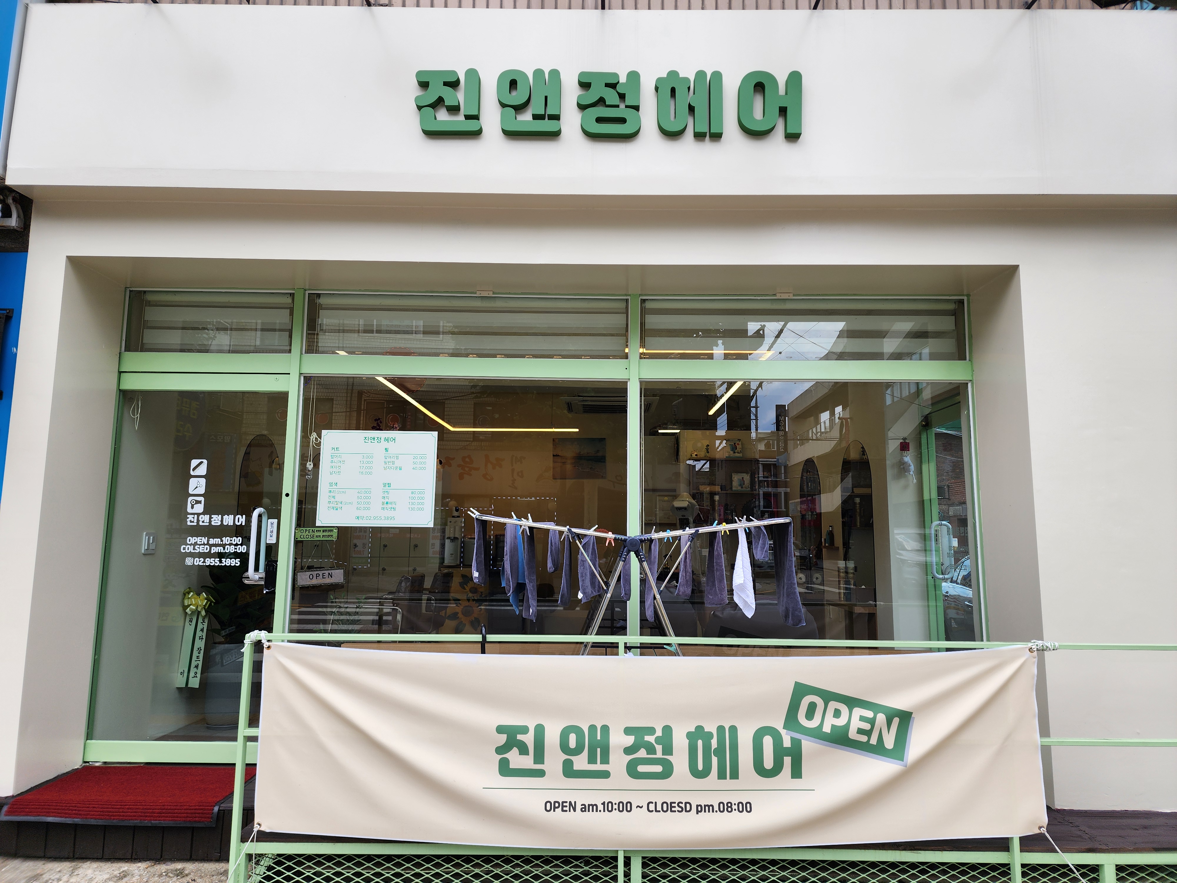 진앤정헤어