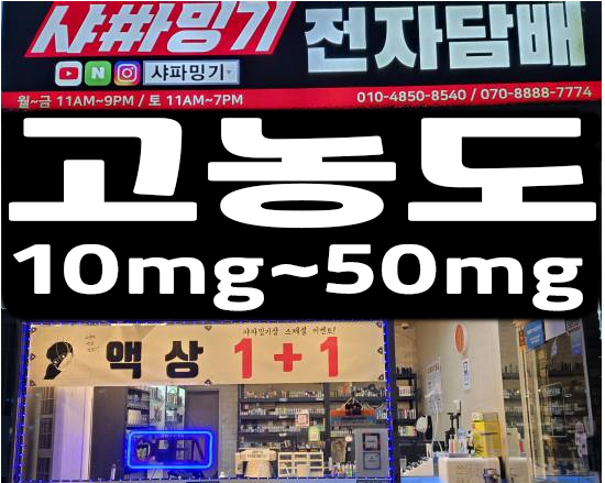 구로전자담배 샤파밍기샵