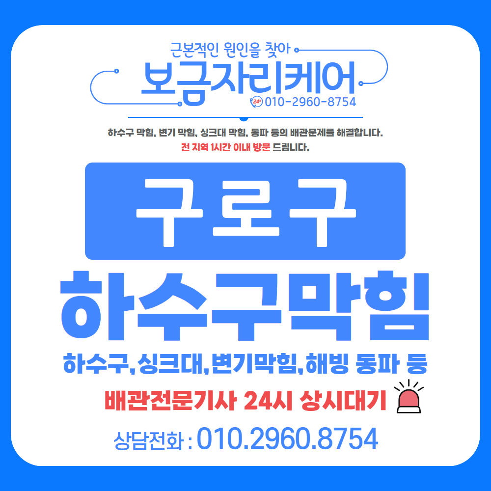 하수구막힘변기막힘싱크대막힘역류고압세척집수정청소수전교체