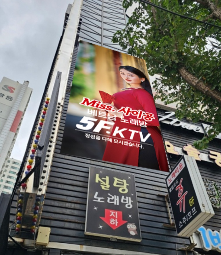 베트남노래방