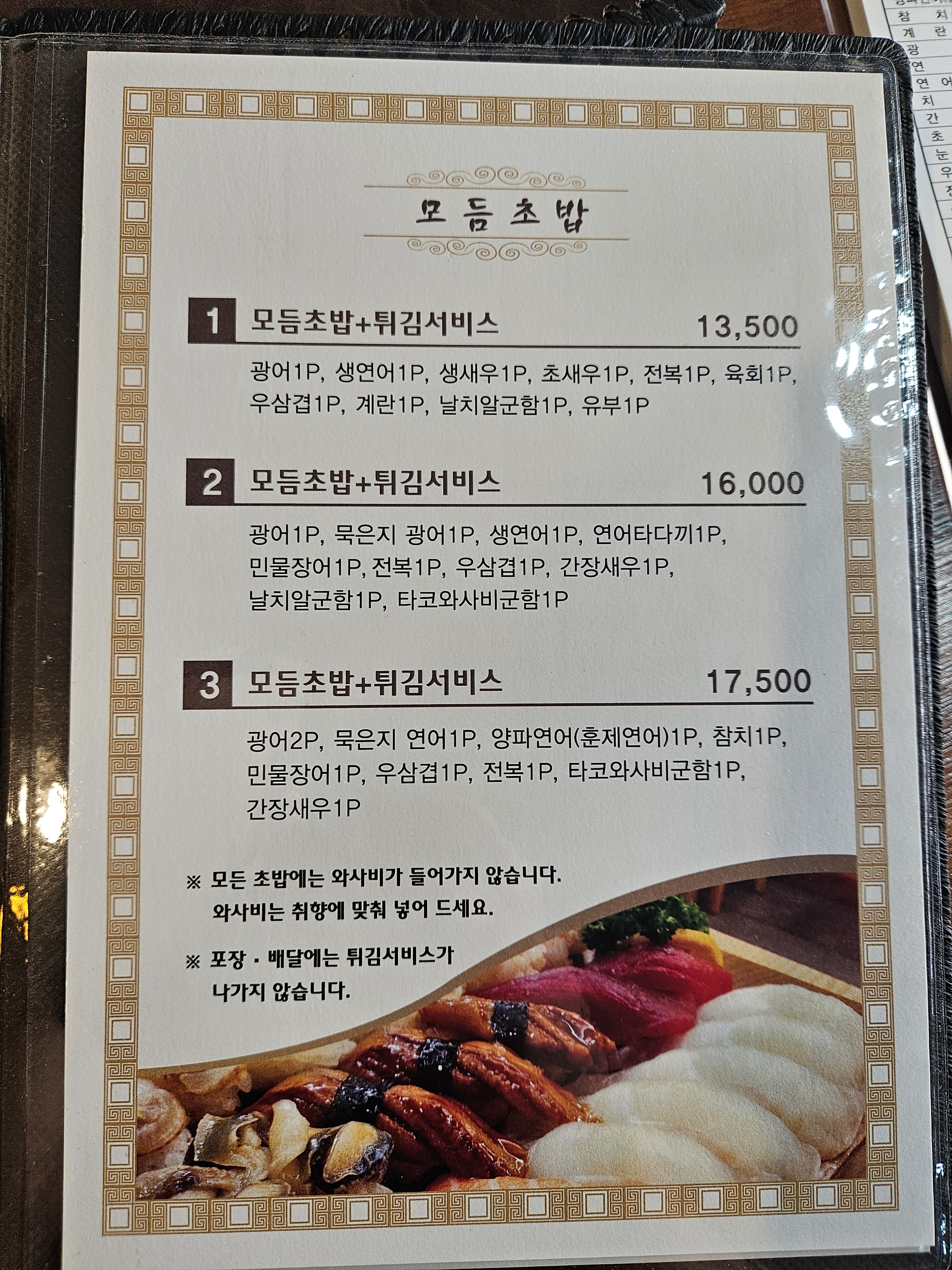 유구초밥
