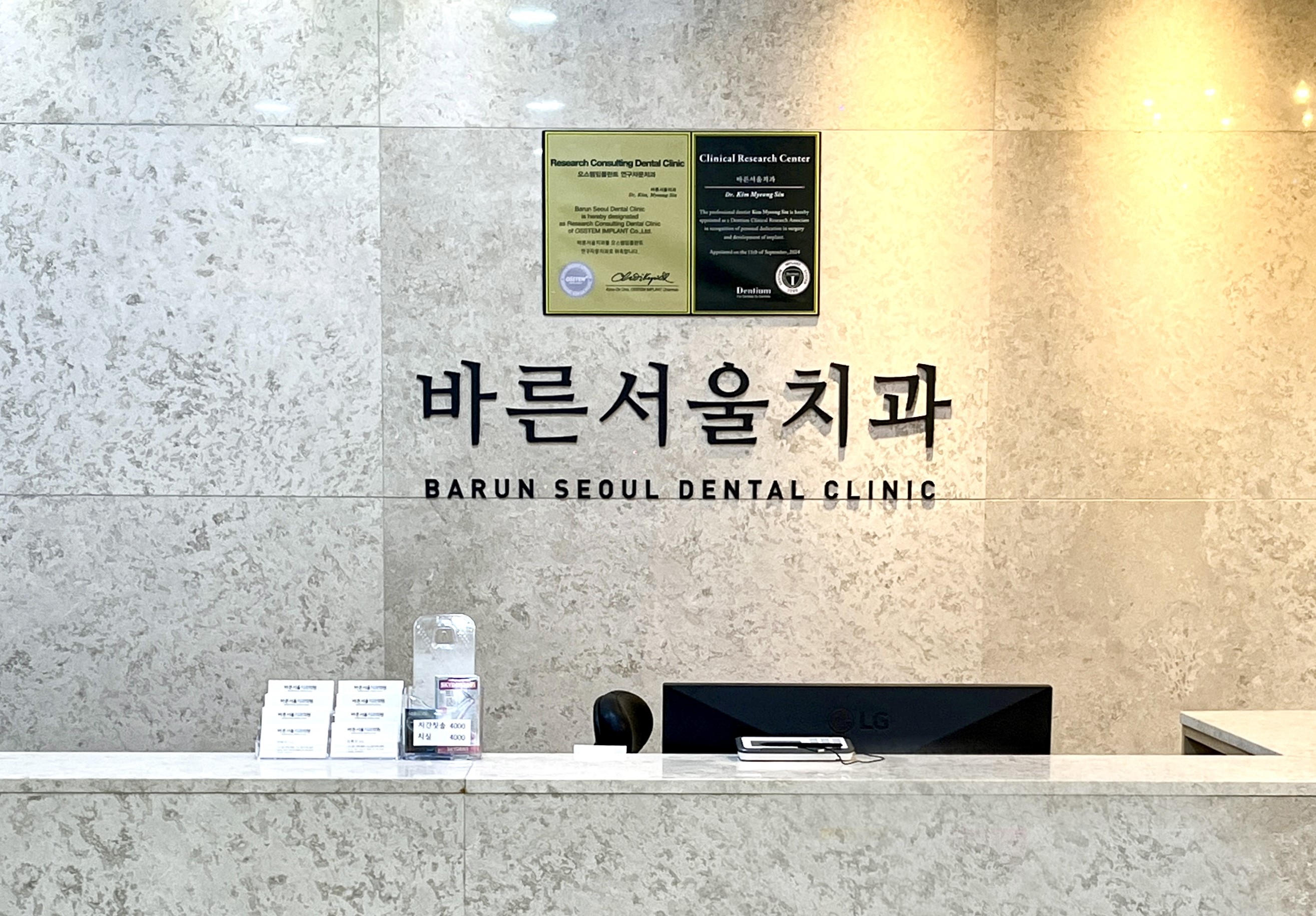 바른서울치과의원