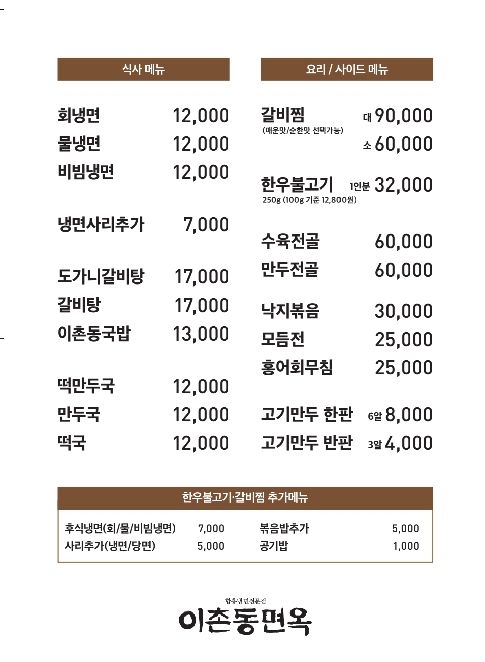 이촌동면옥