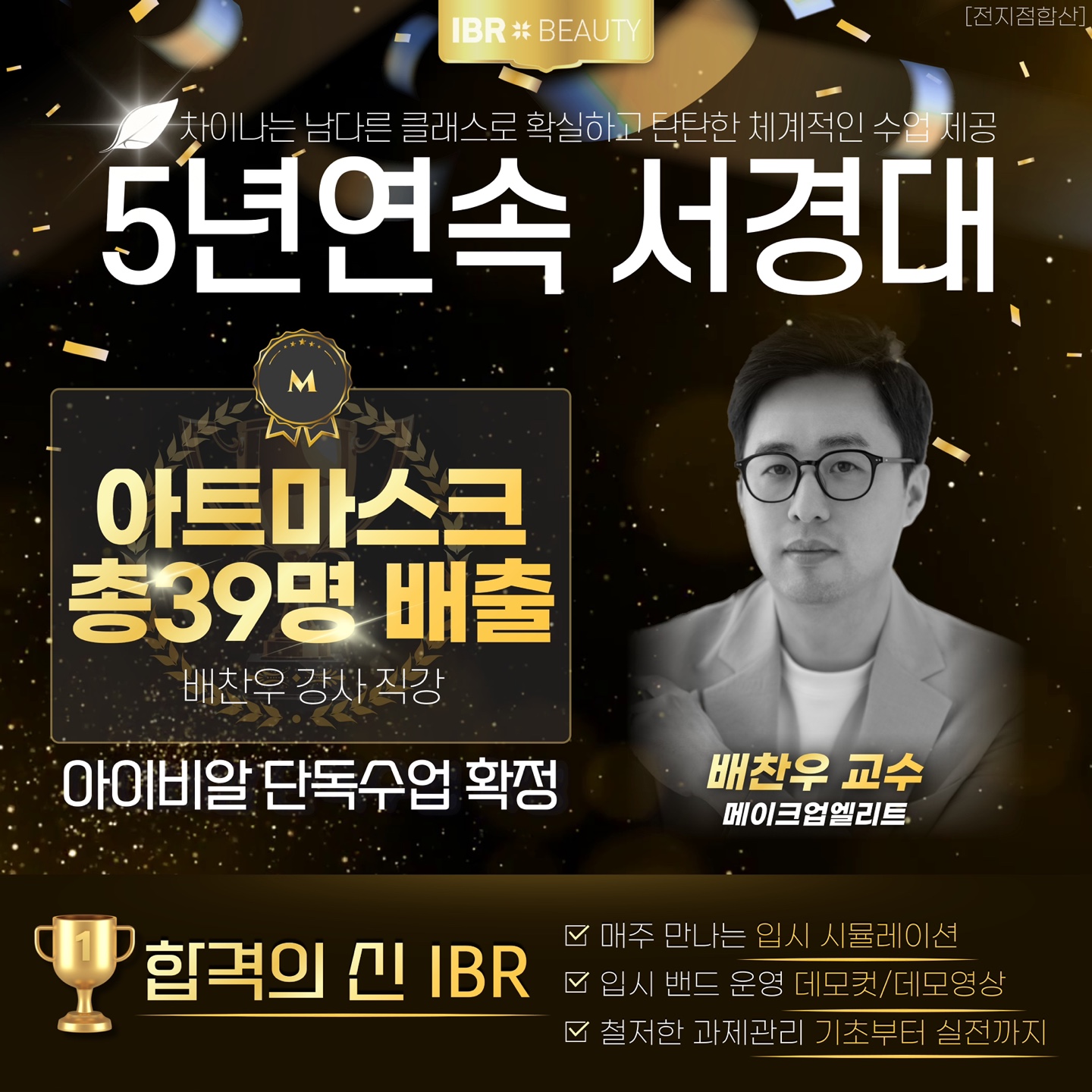 아이비알뷰티아카데미 김포지점