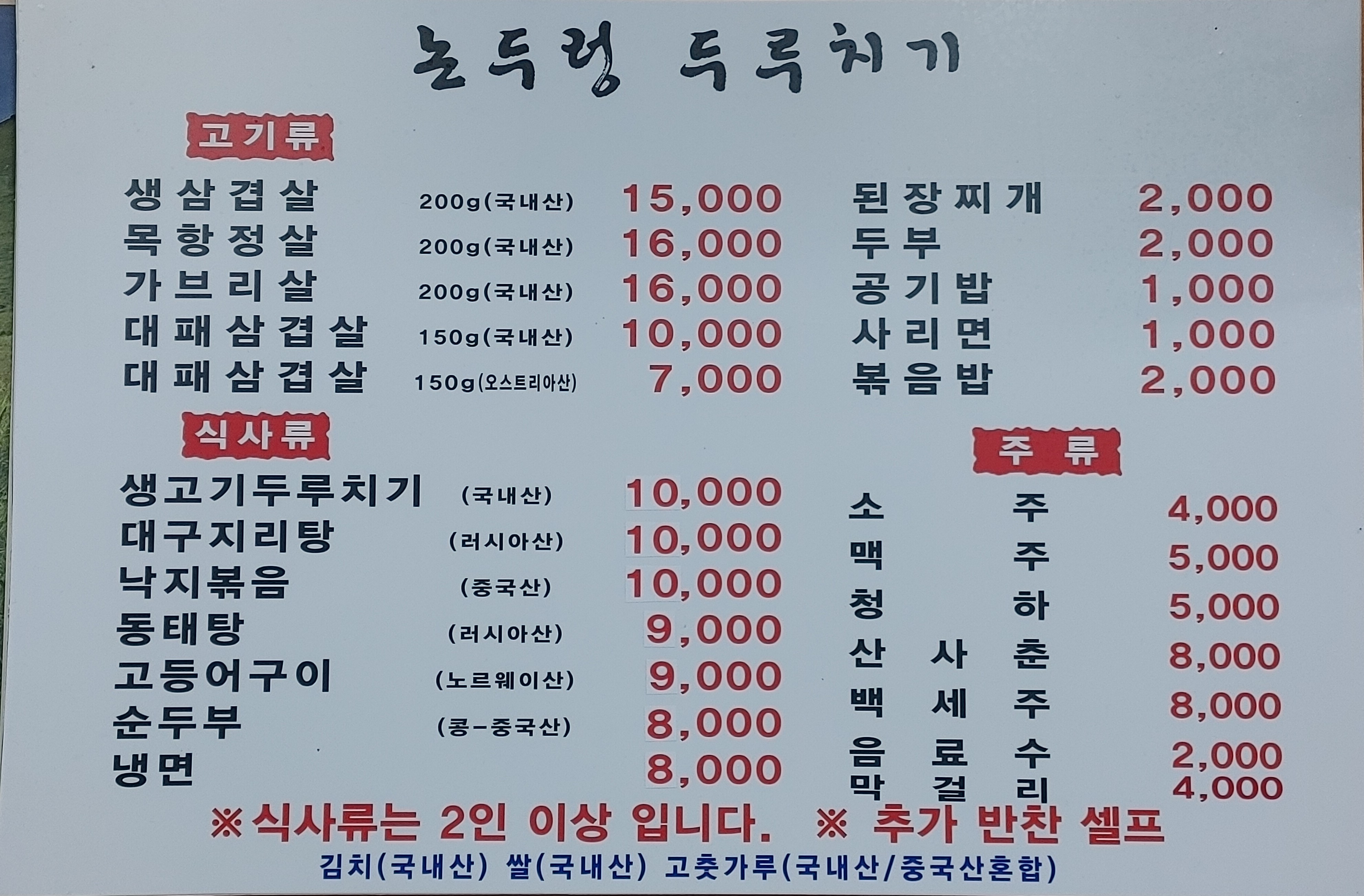 논두렁두루치기