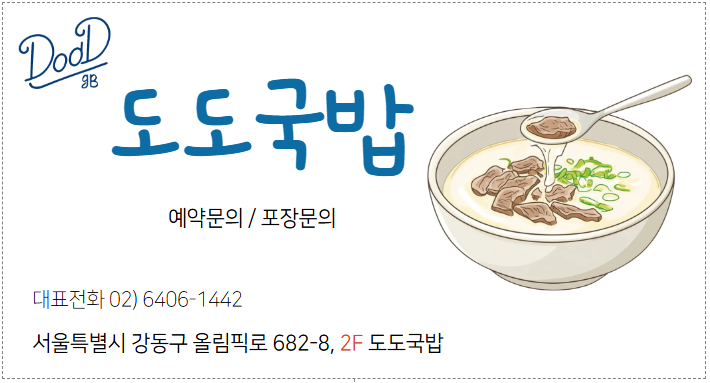 도도국밥
