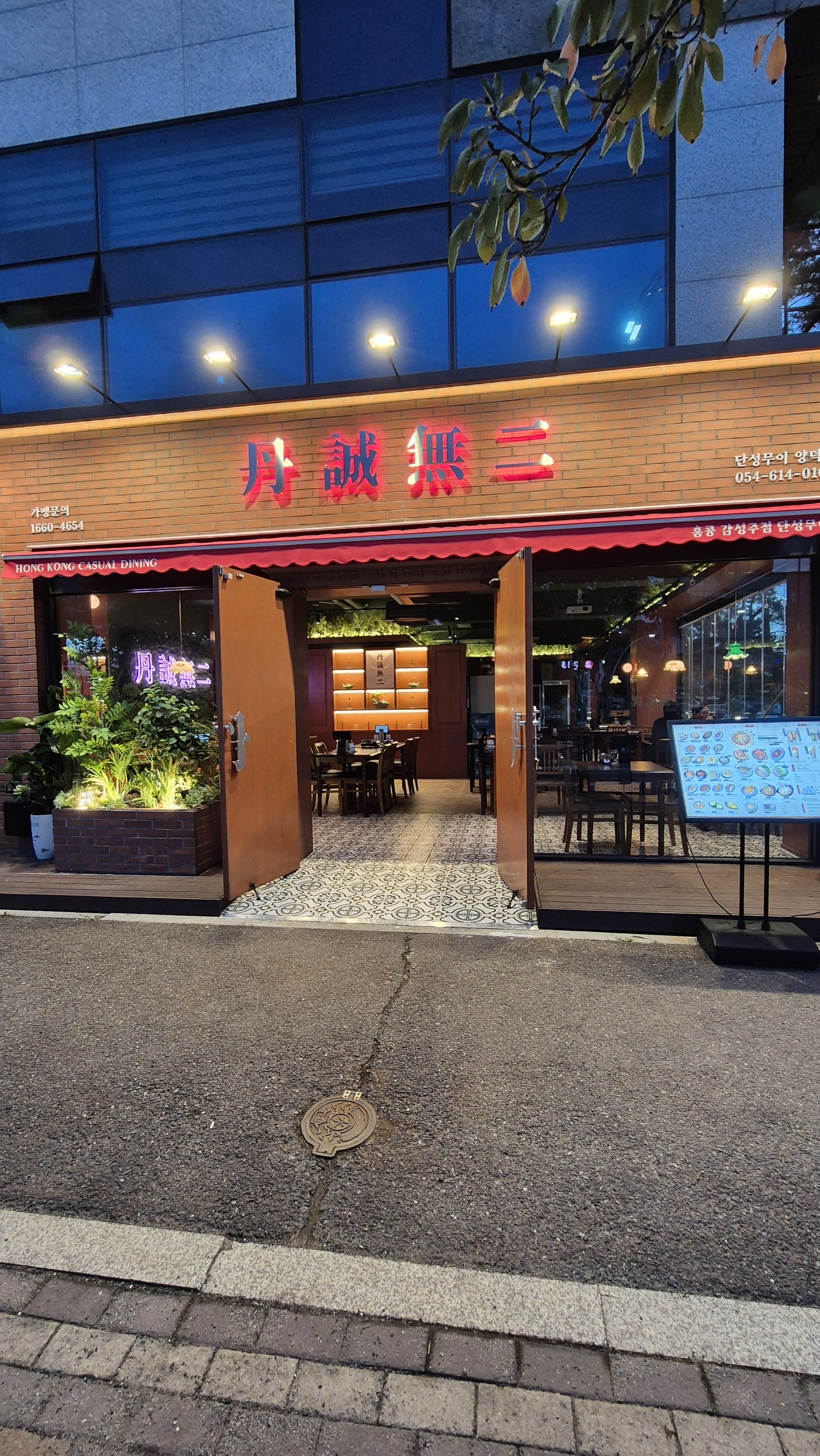 단성무이 포항양덕점