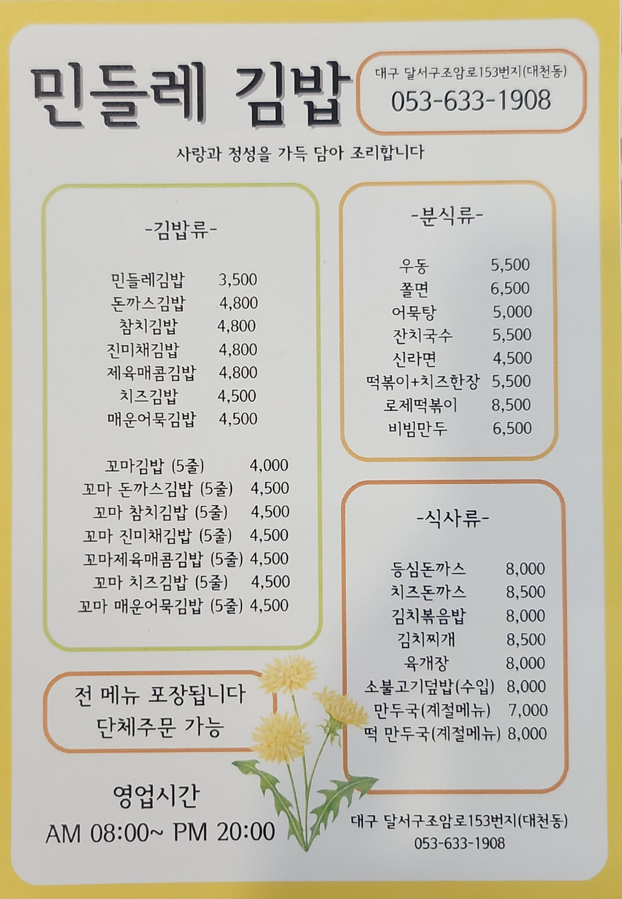 민들레김밥