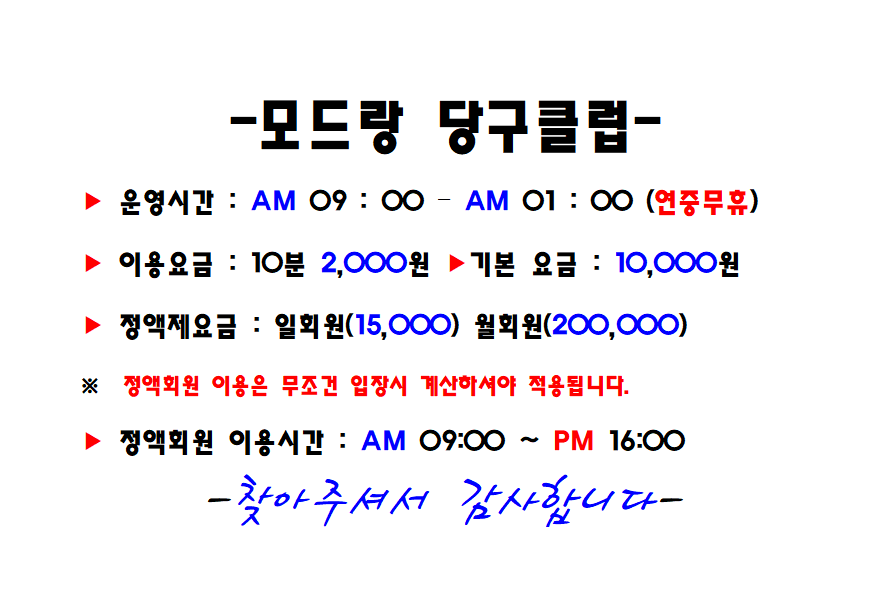모드랑당구장