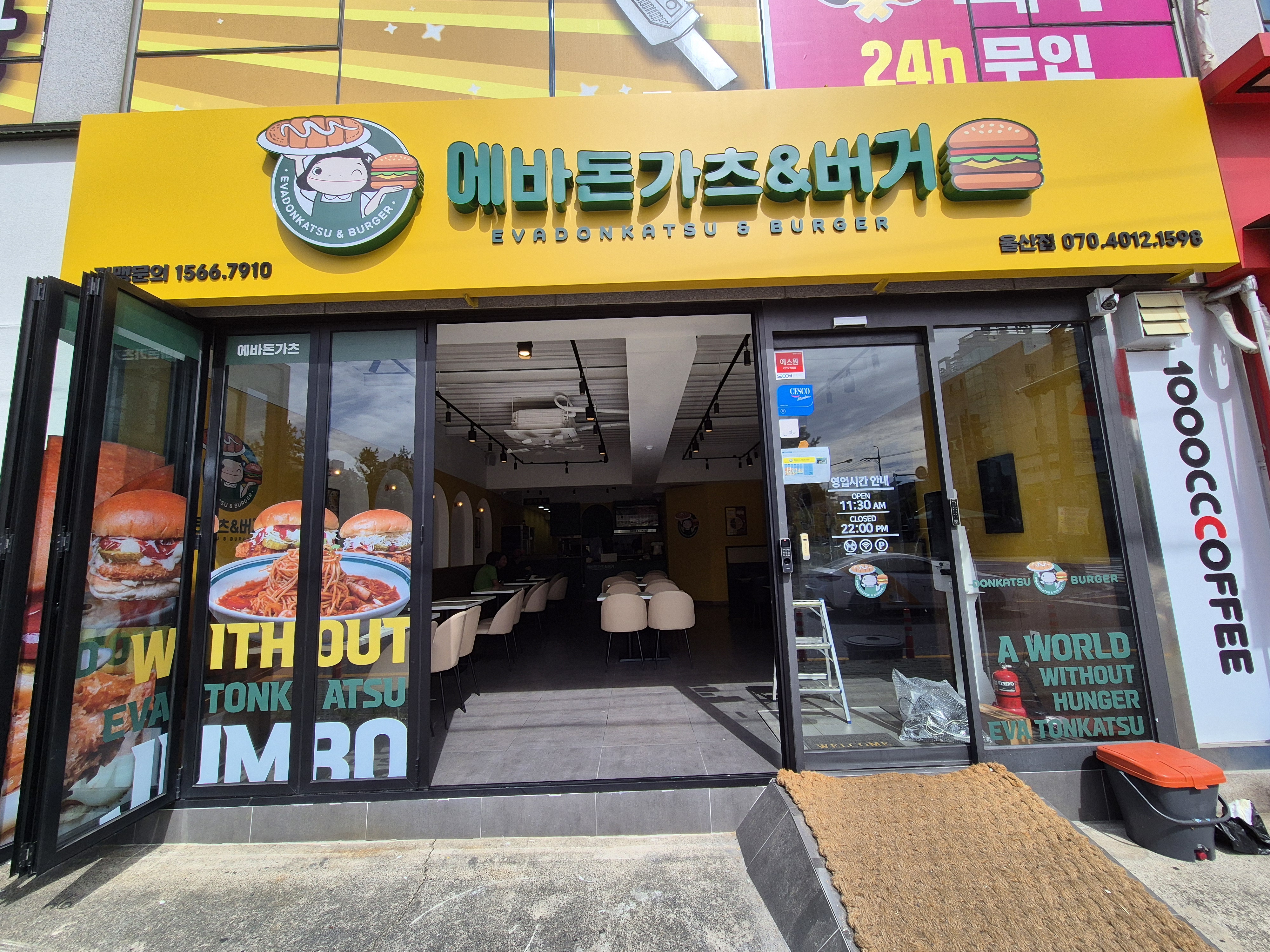 에바돈가츠&버거 울산명촌점