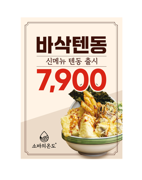 소바의온도