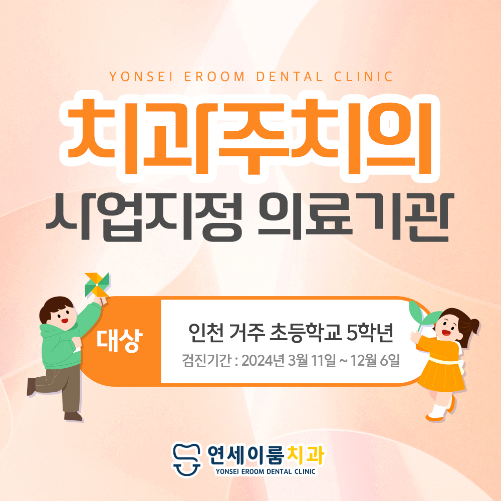 연세이룸치과의원 대표 이미지