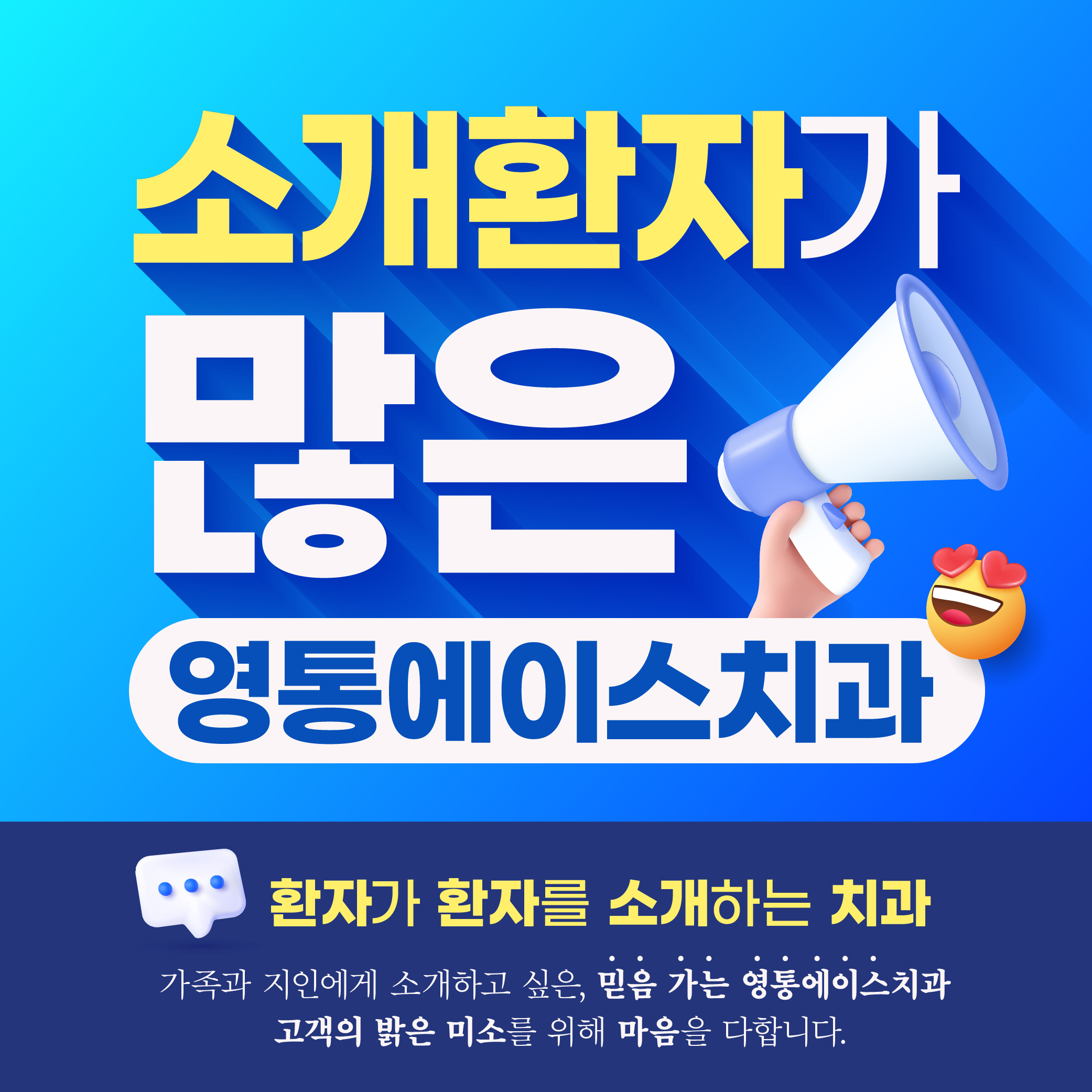 영통에이스치과의원