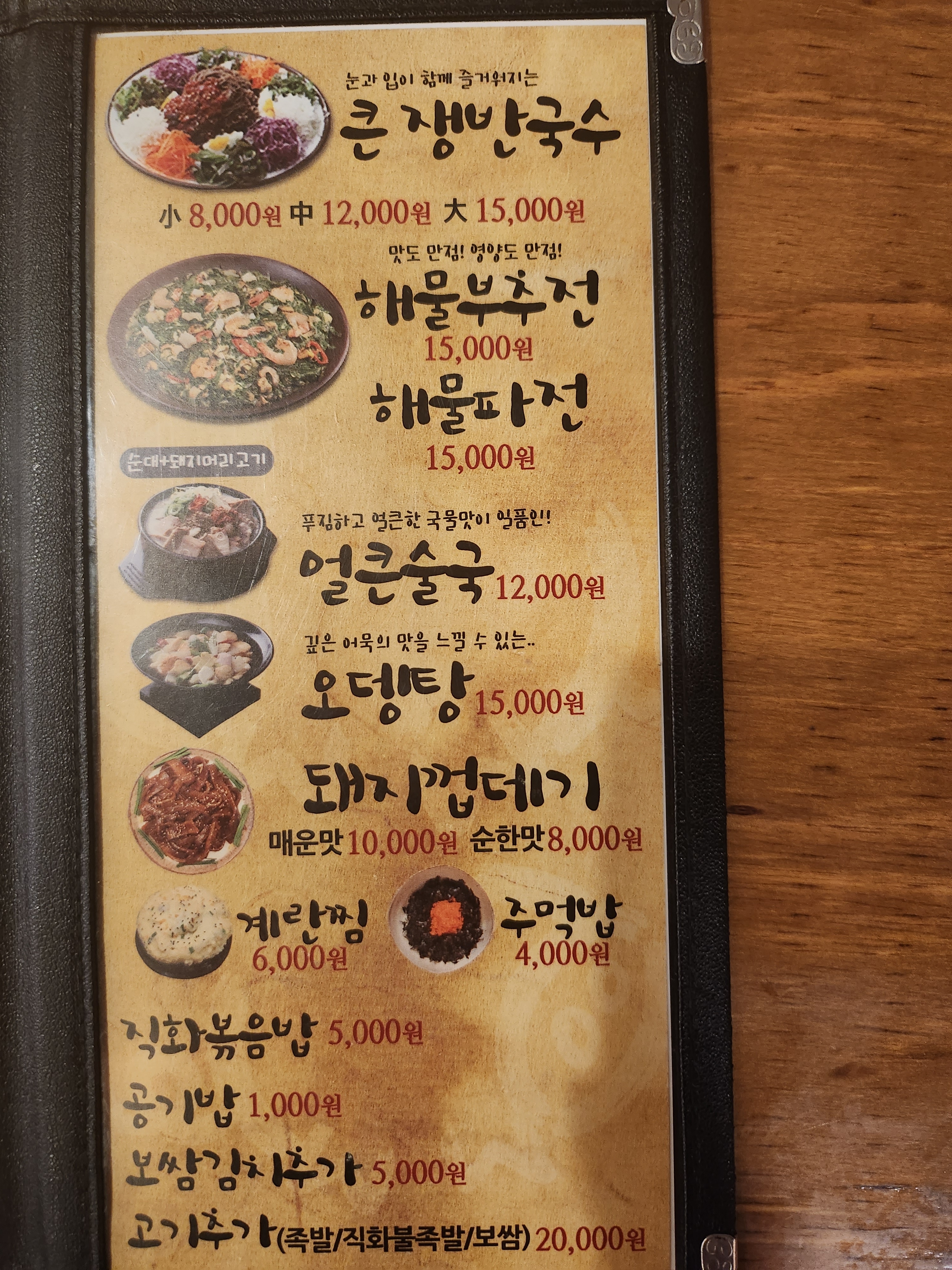 가장맛있는족발 평택법원점