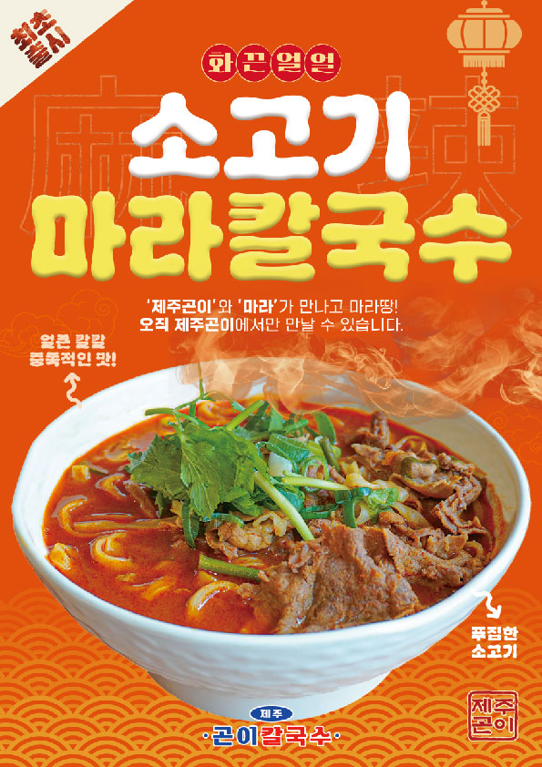 제주곤이칼국수 파티마신암점