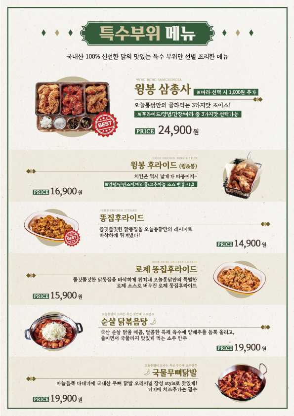 오늘통닭 진주역점
