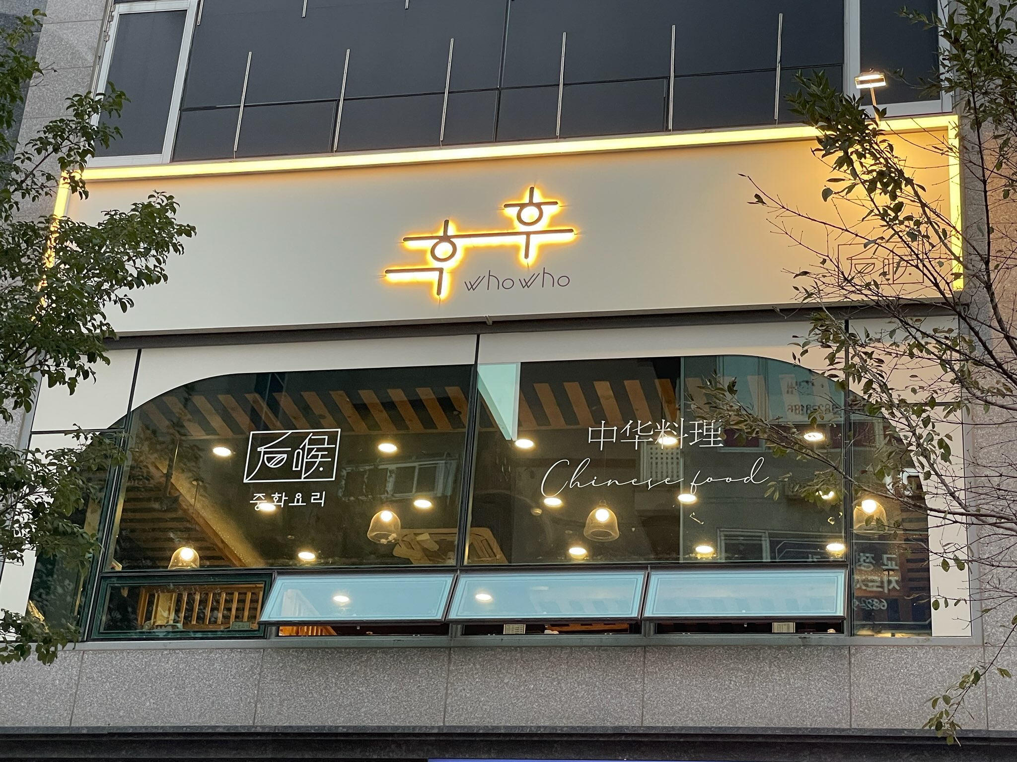 후후청북점