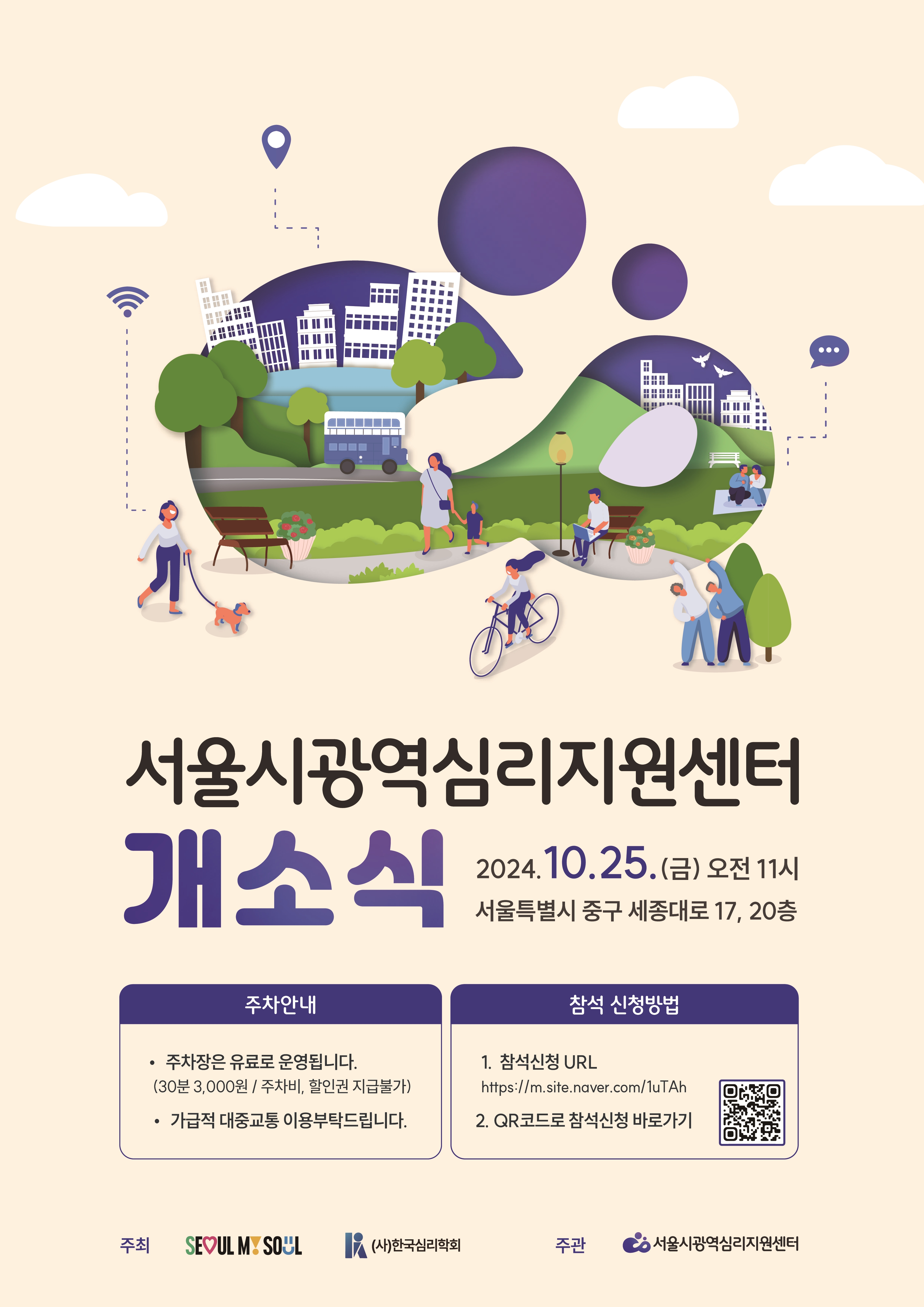 서울시광역심리지원센터 대표 이미지