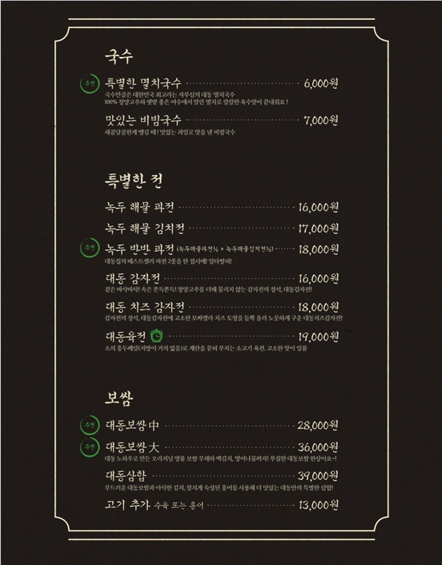 대동집 수원곡반정점