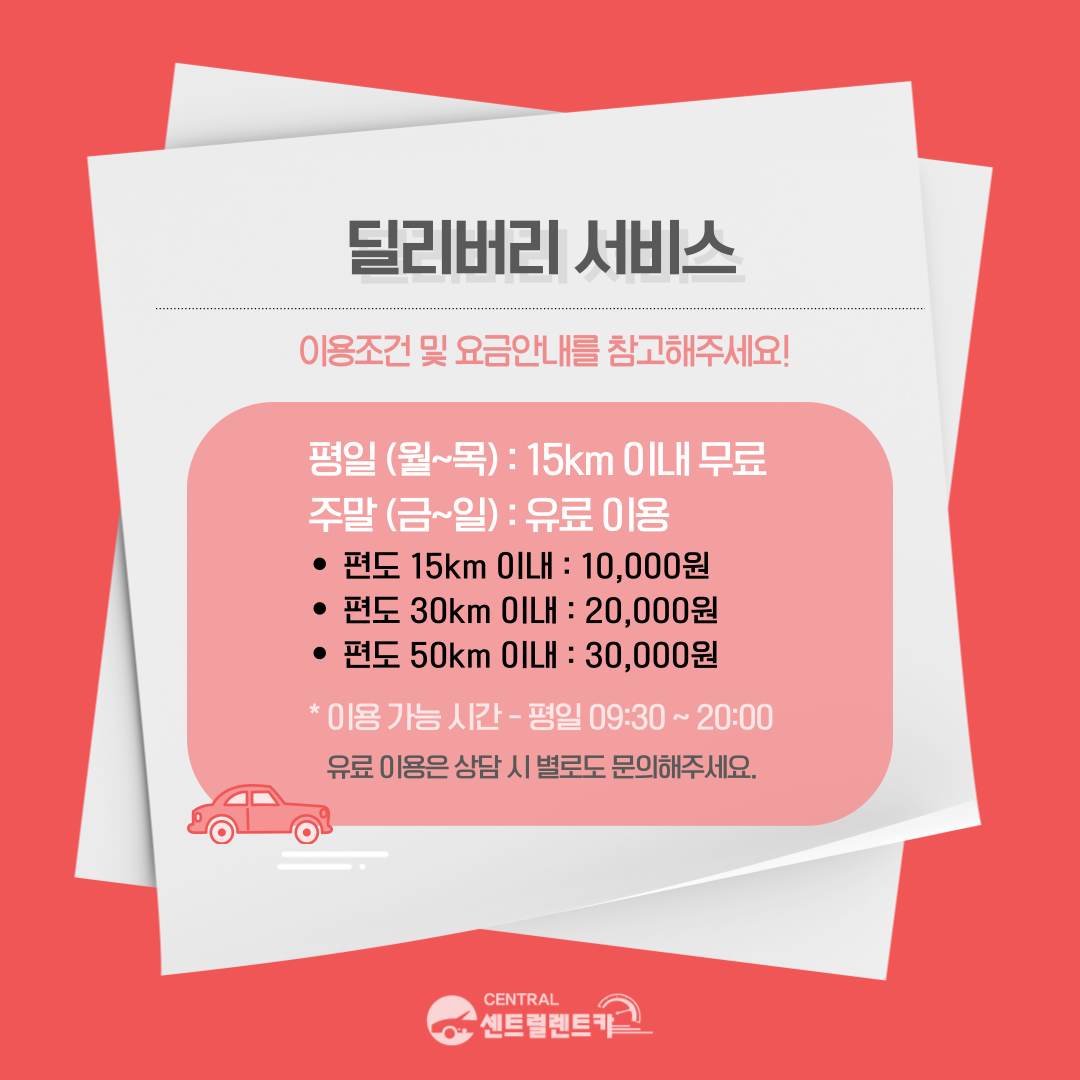 센트럴렌트카 평택영업소 대표 이미지