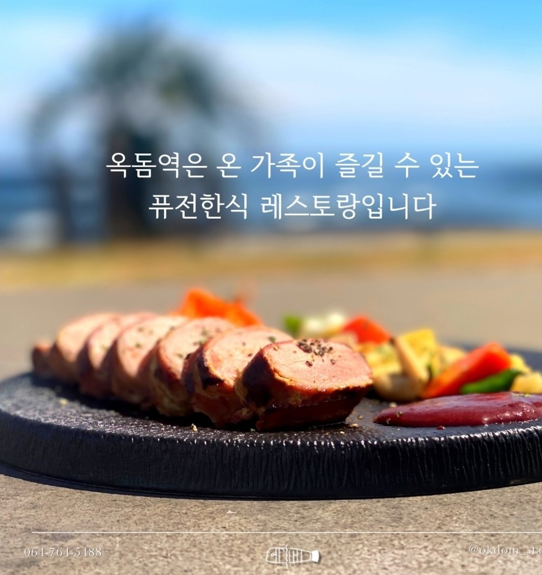 옥돔역식당