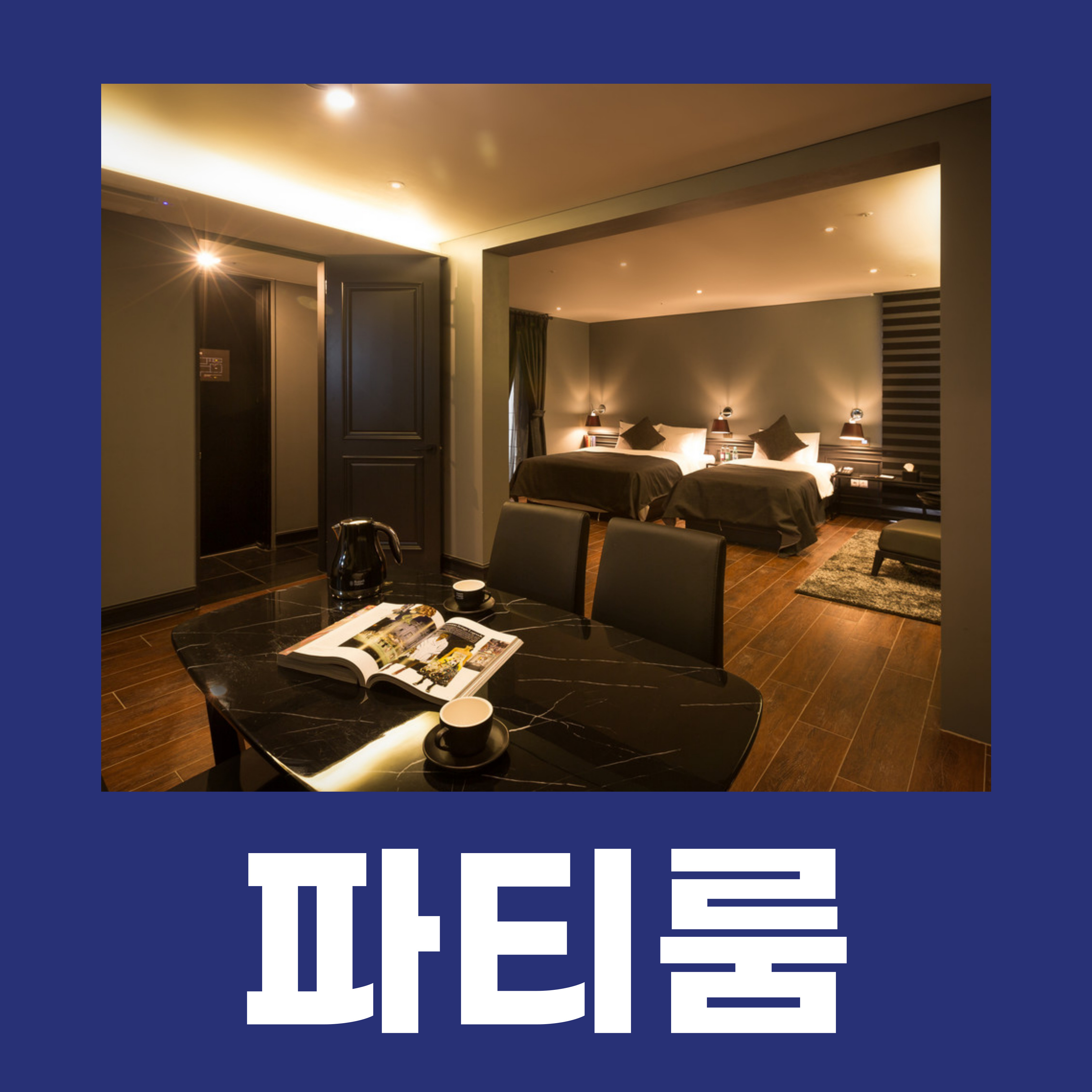 뜨랑블루호텔