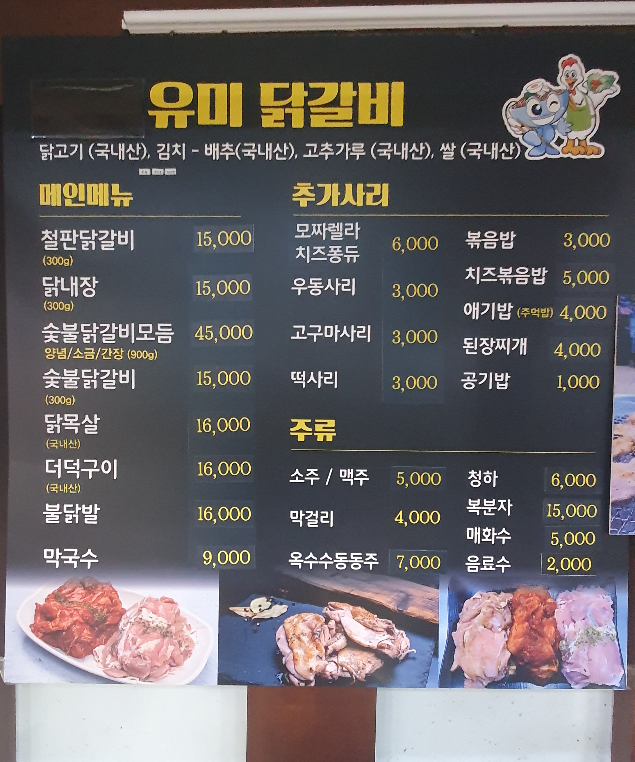 유미닭갈비