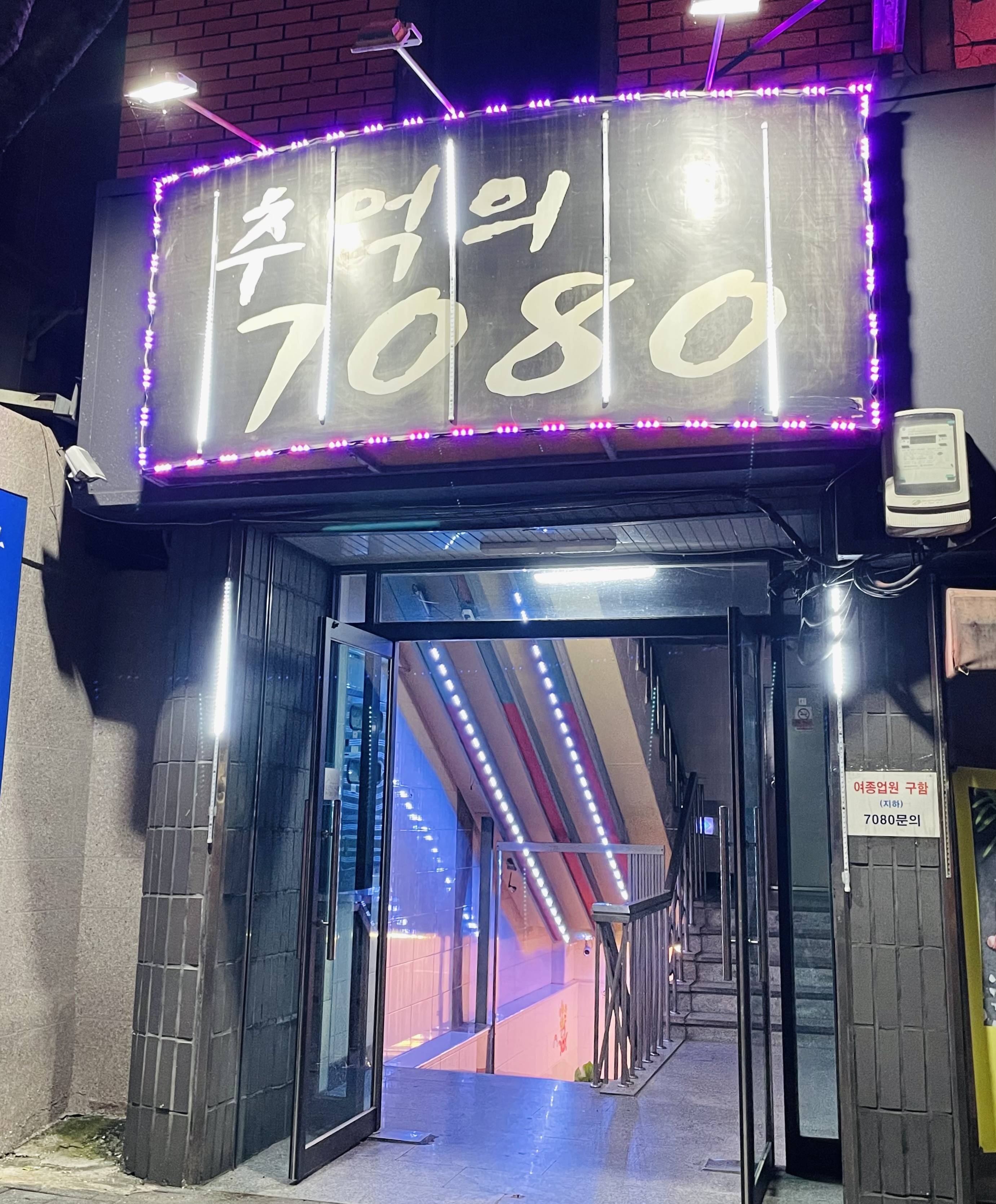 추억의 7080 참좋은사람들
