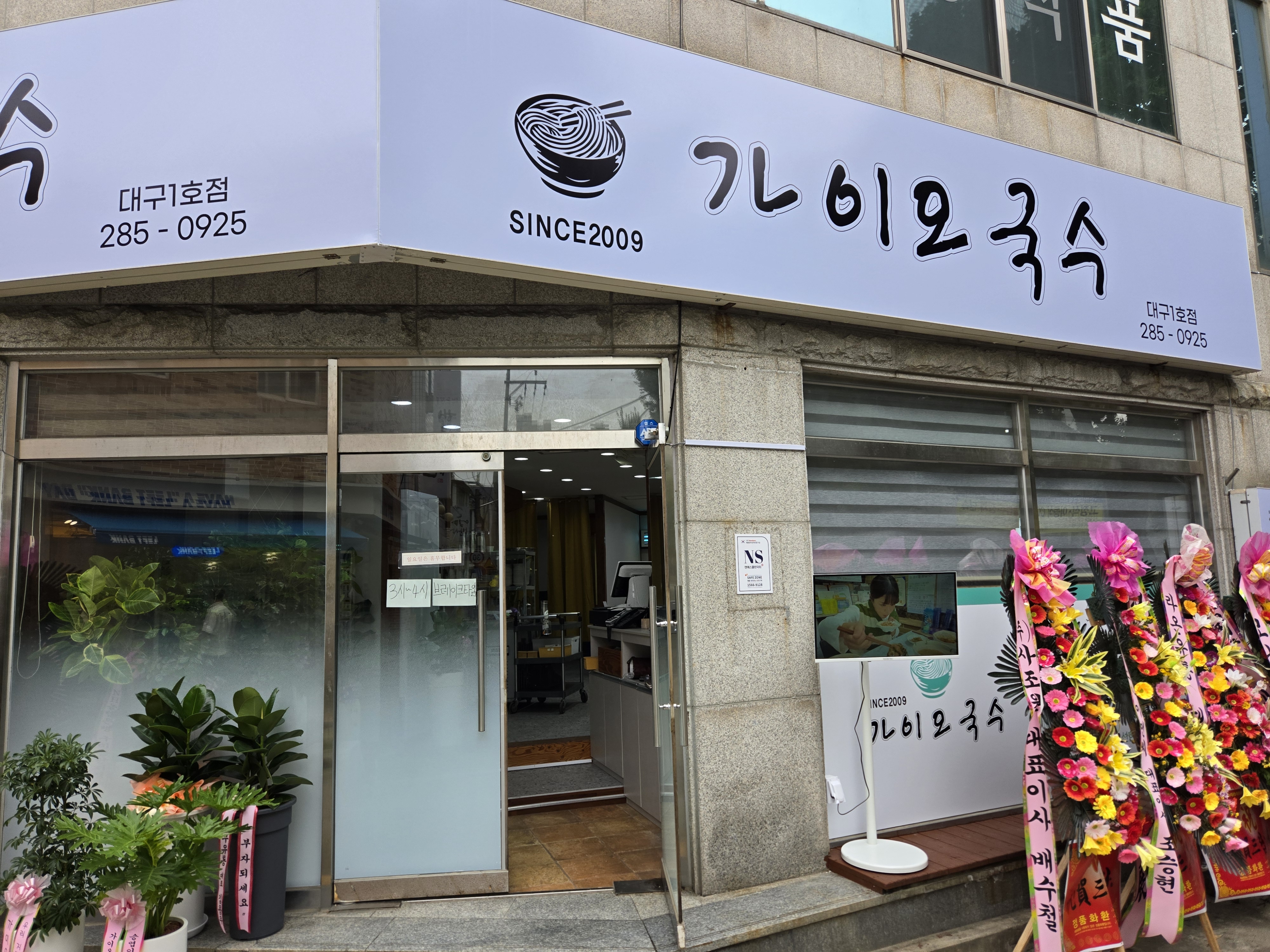 가이오국수 대구1호점