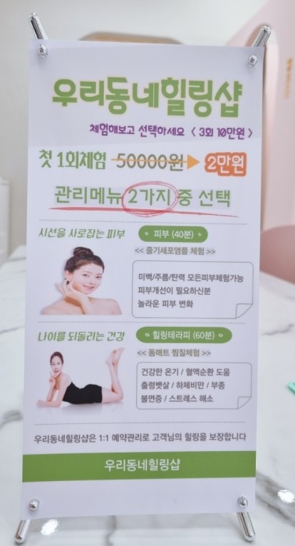 우리동네힐링샵