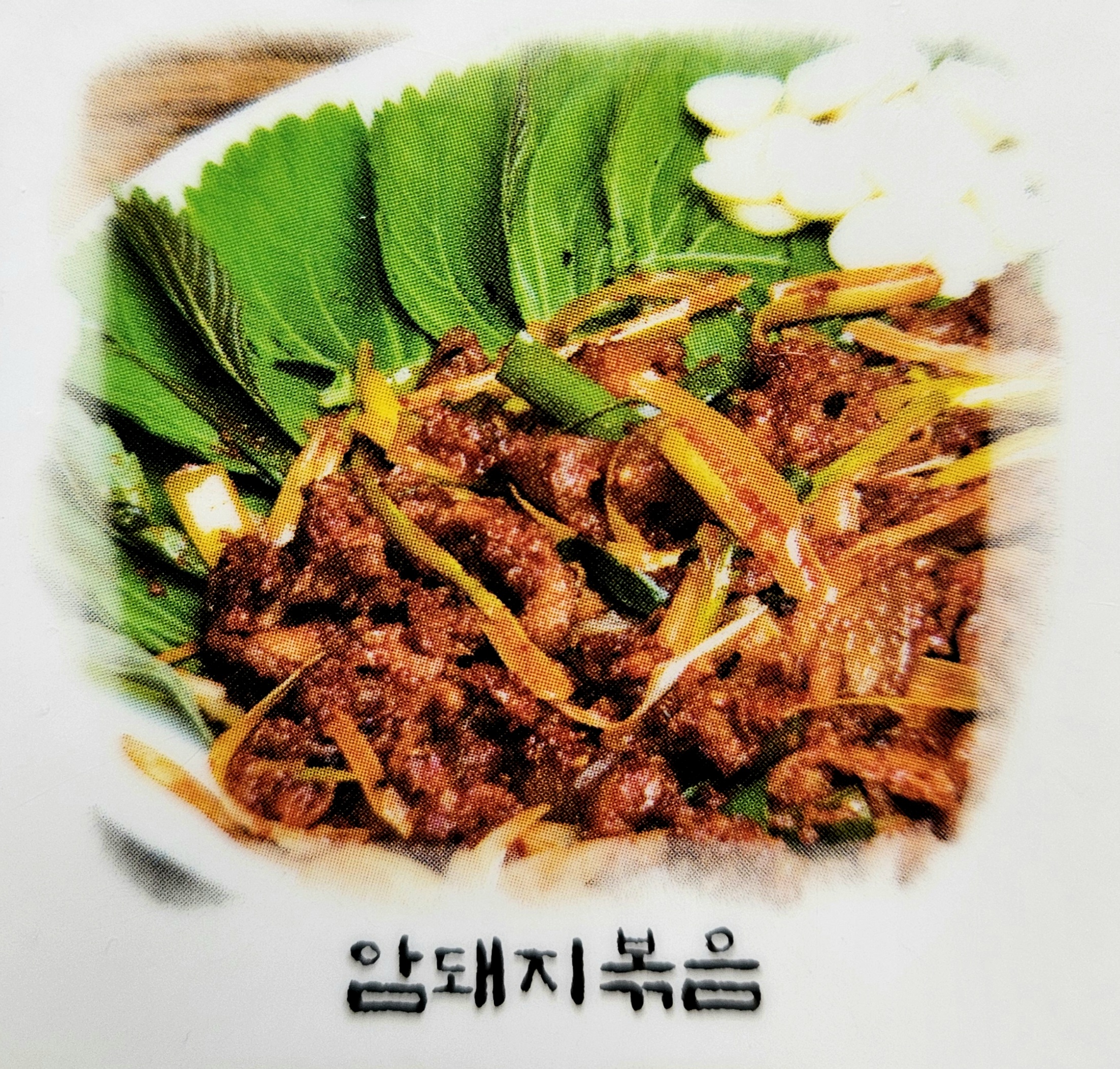 된장예술과술