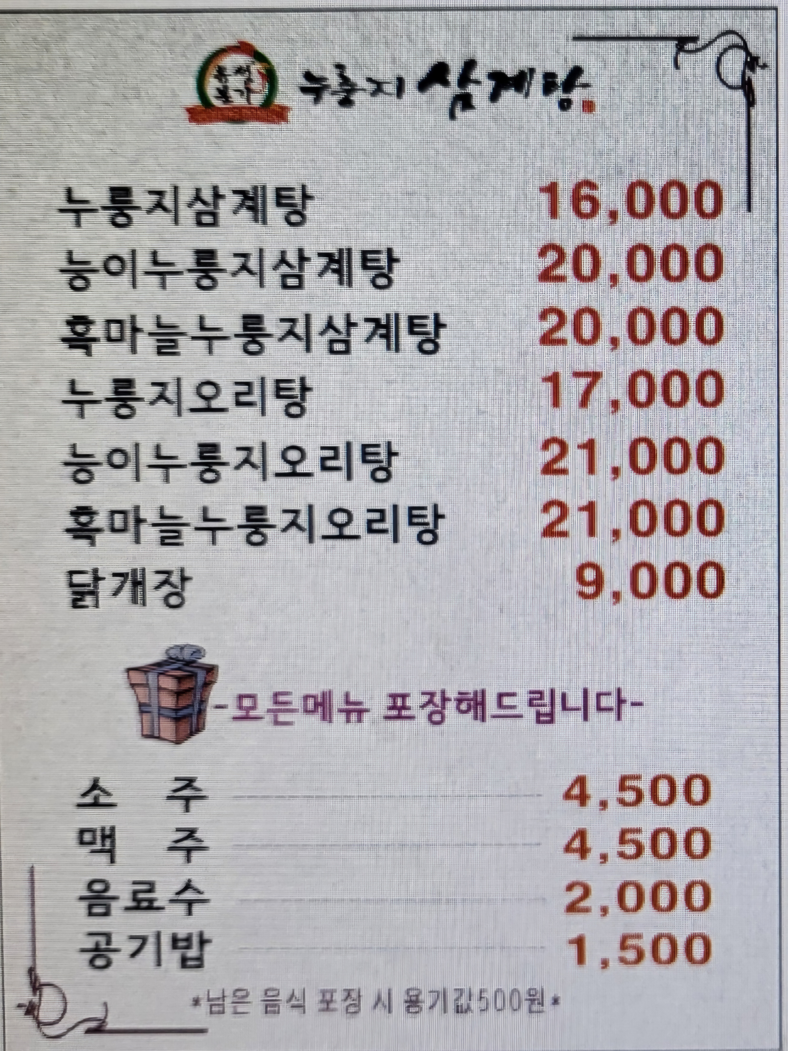 유성본가 누룽지삼계탕 김해점