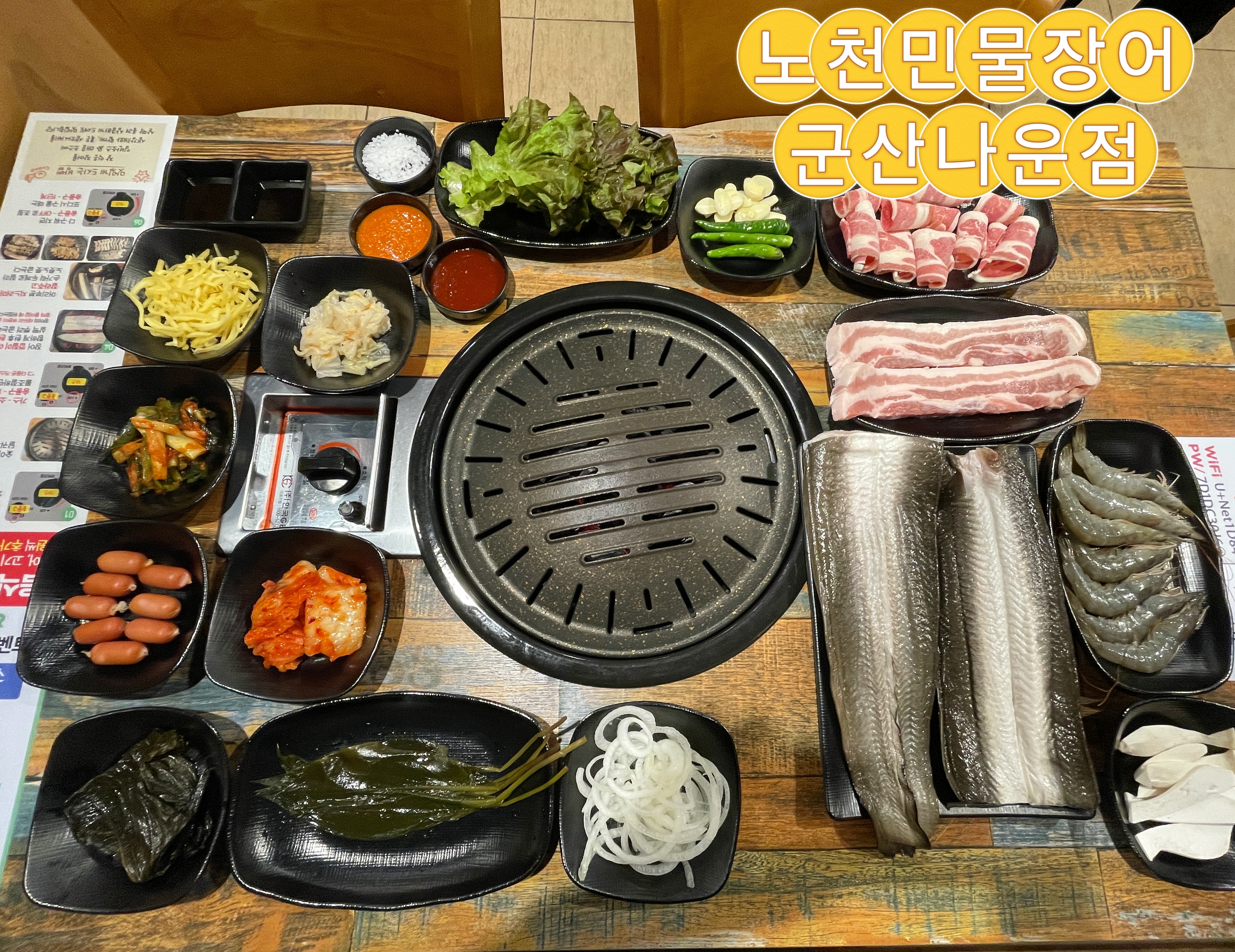 노천민물장어 군산나운점