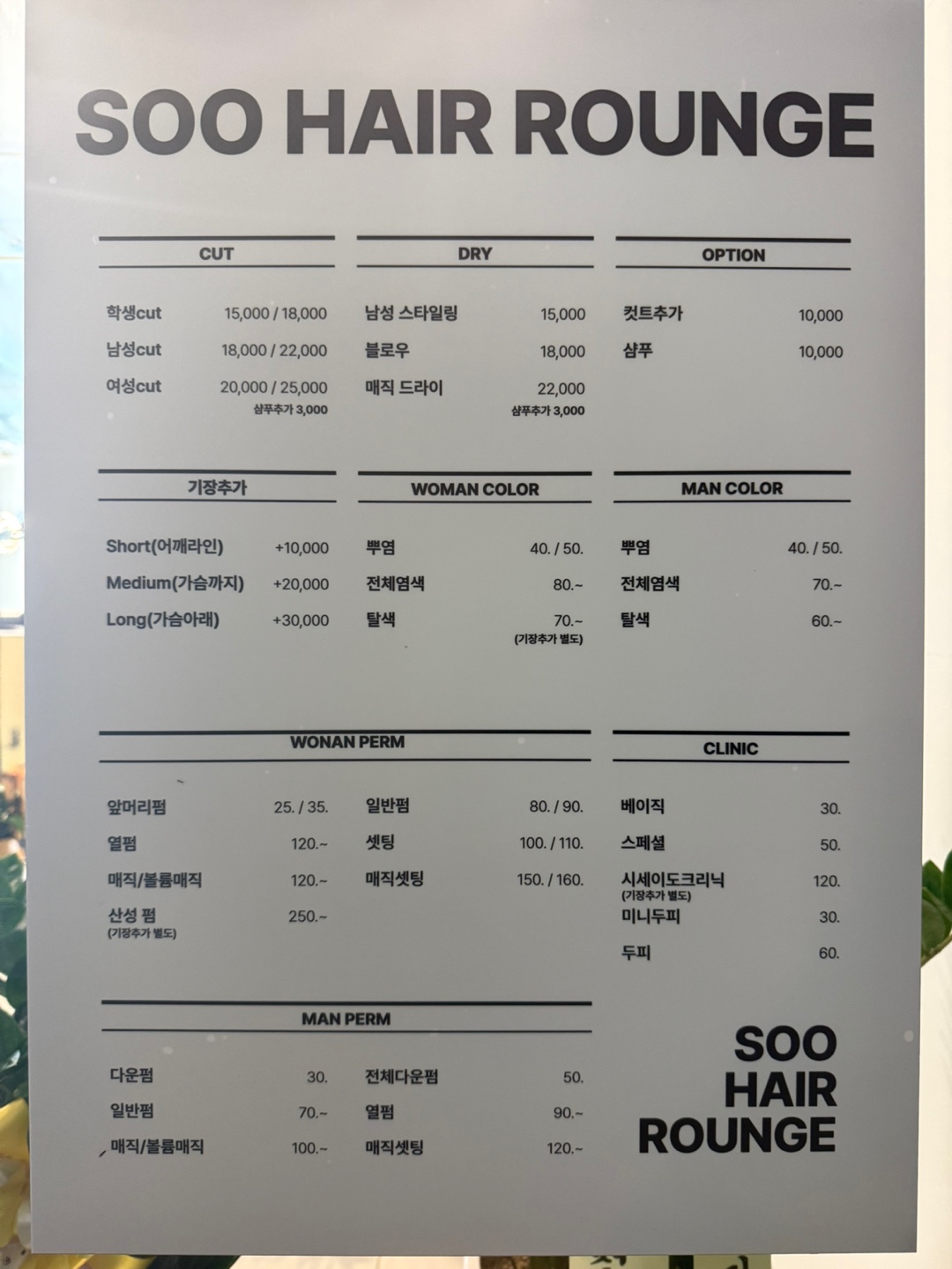 수헤어라운지