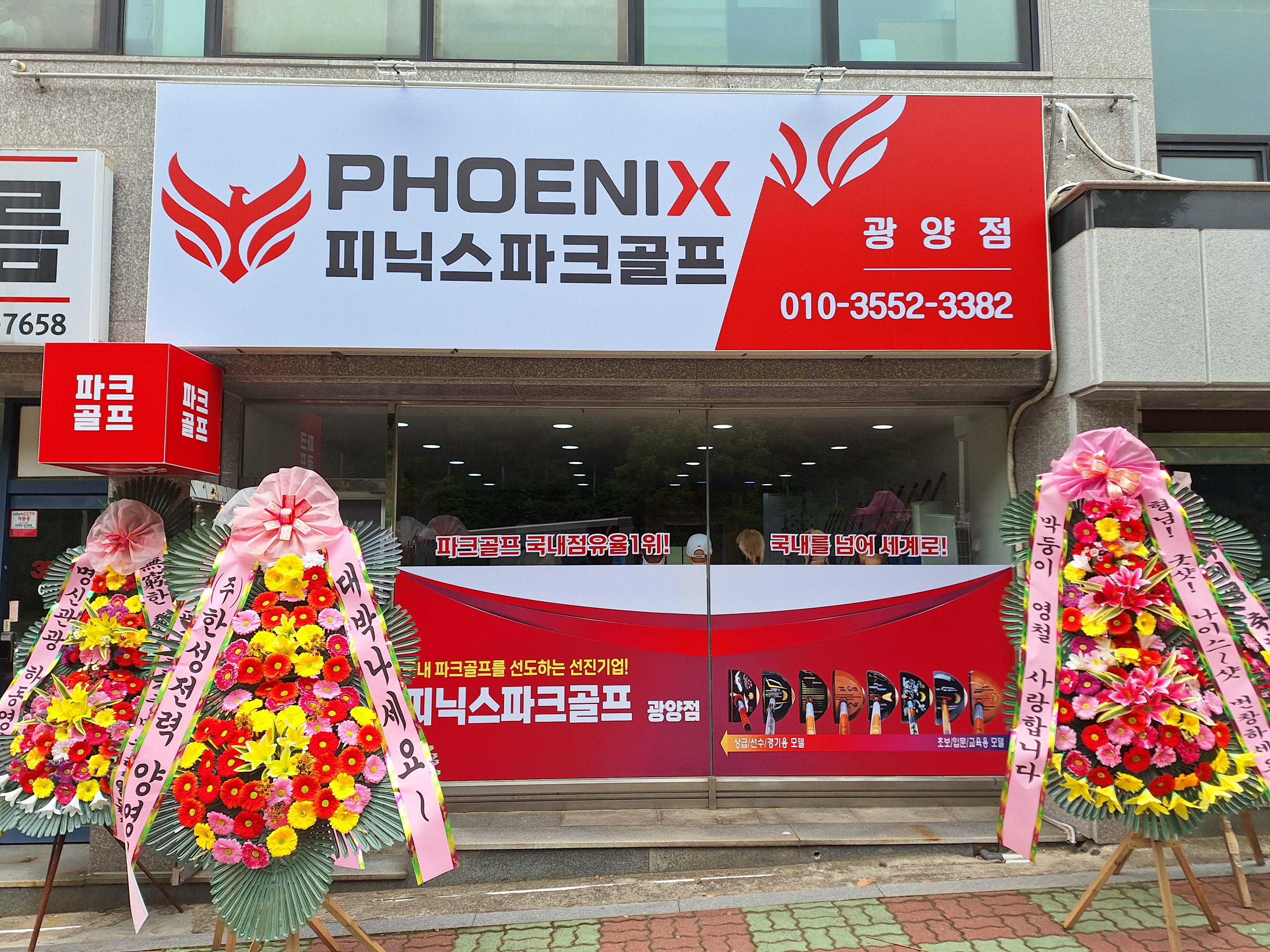 피닉스파크골프
