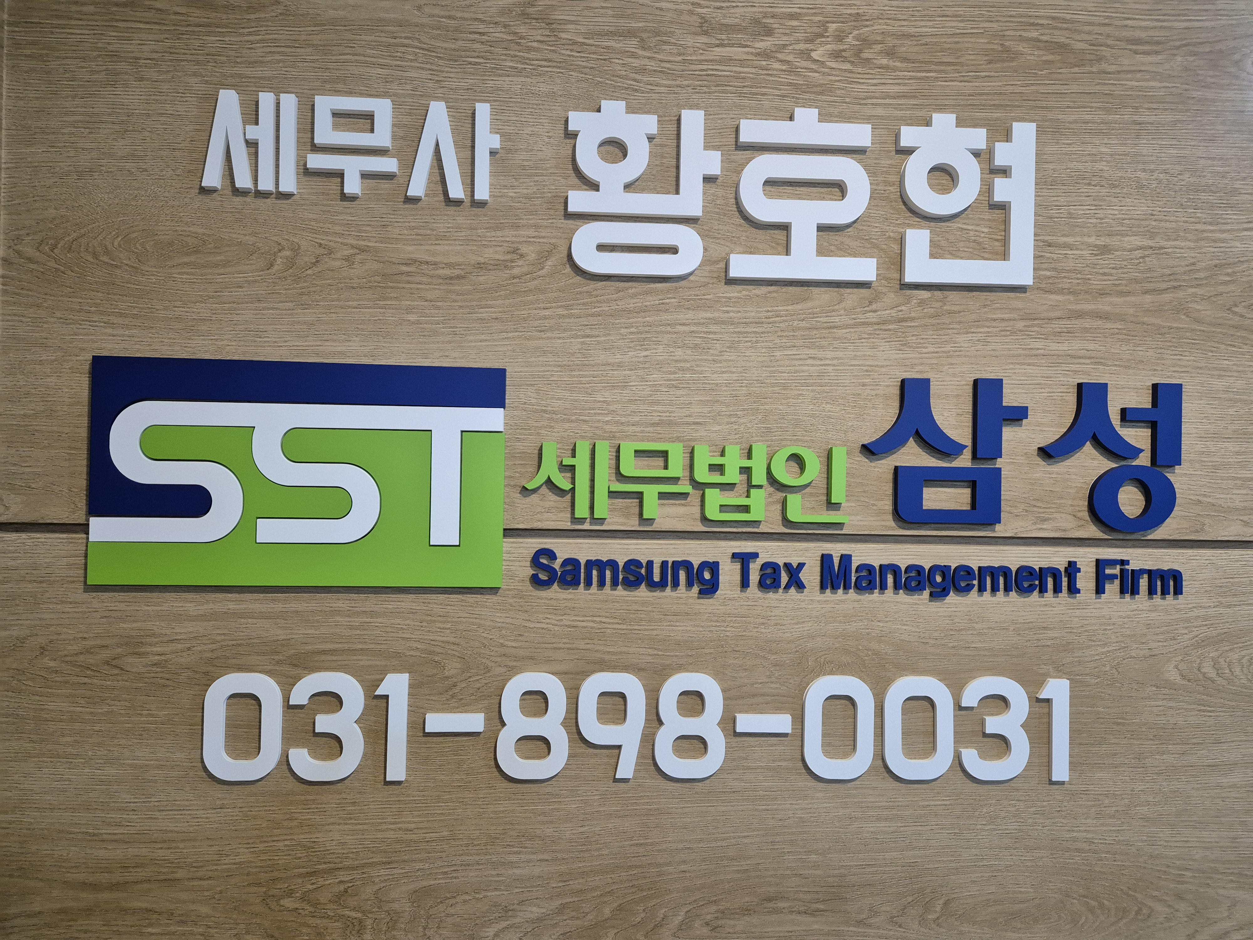 세무법인삼성