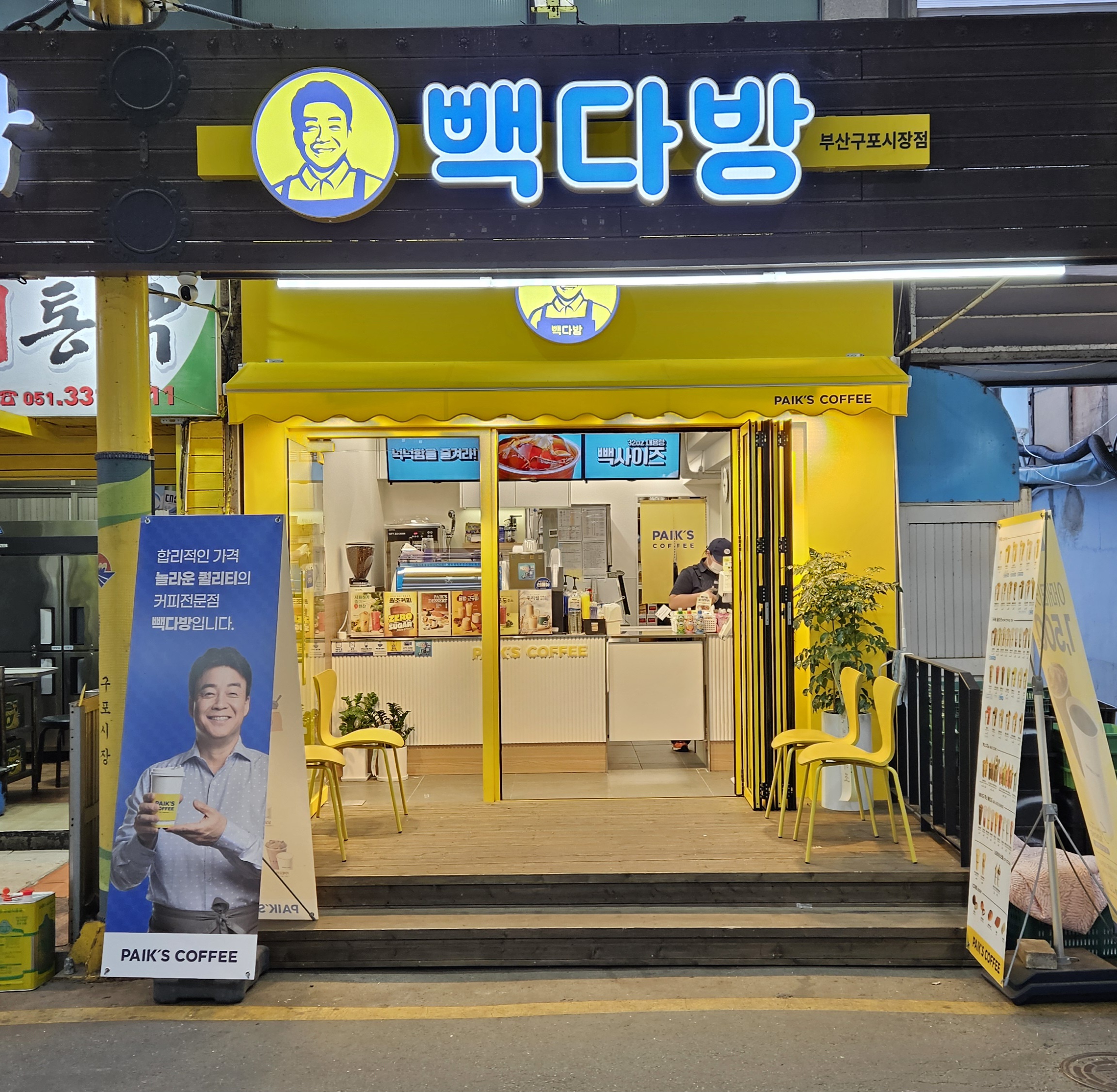 빽다방 부산구포시장점