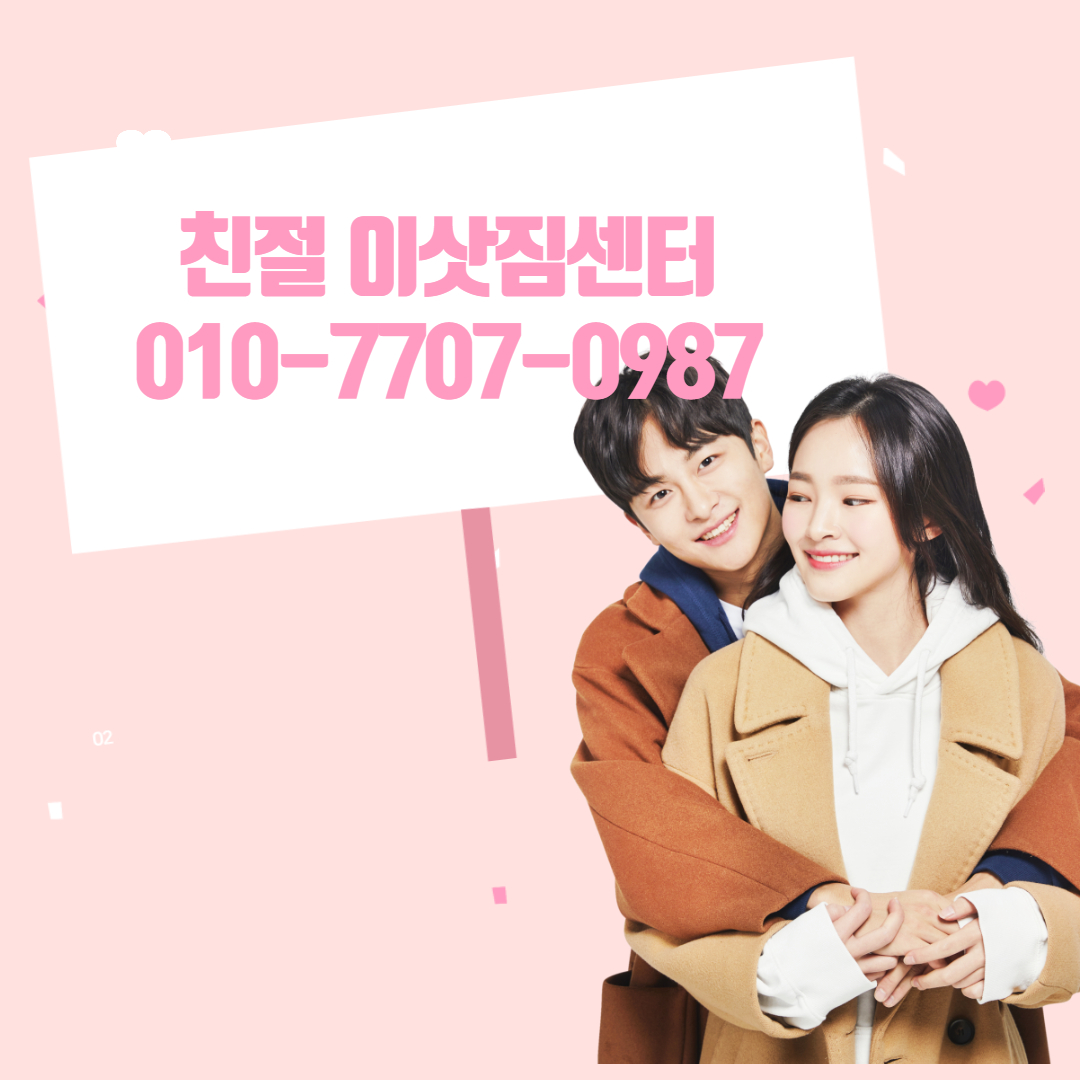 친절용달이삿짐