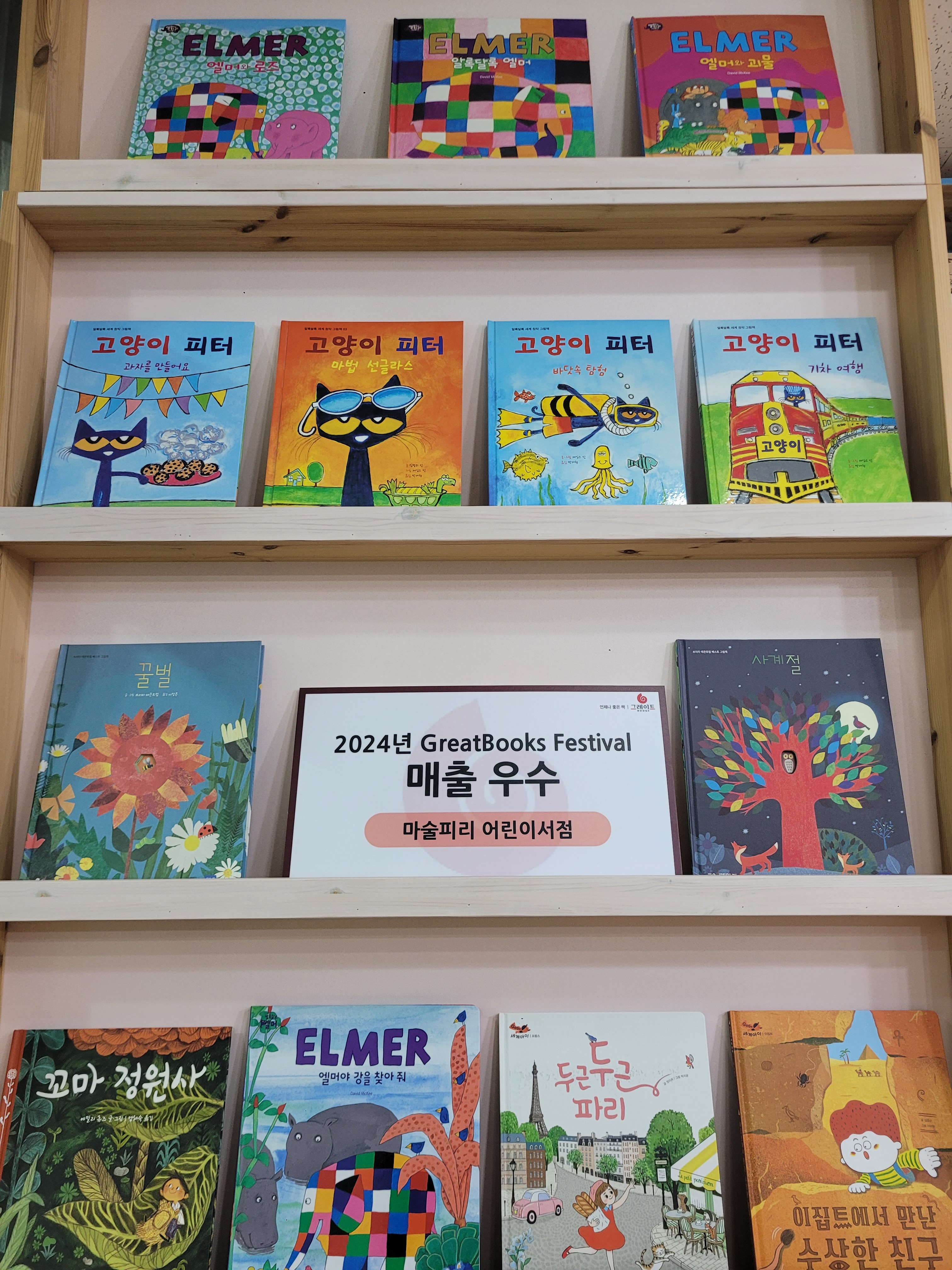마술피리 어린이서점